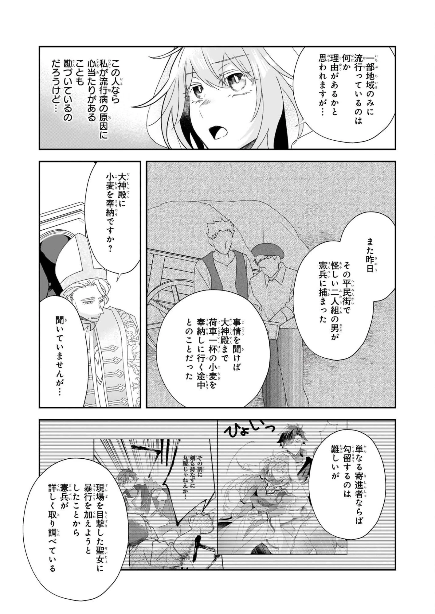 大聖女は天に召されて、パン屋の義娘になりました。 第11話 - 23