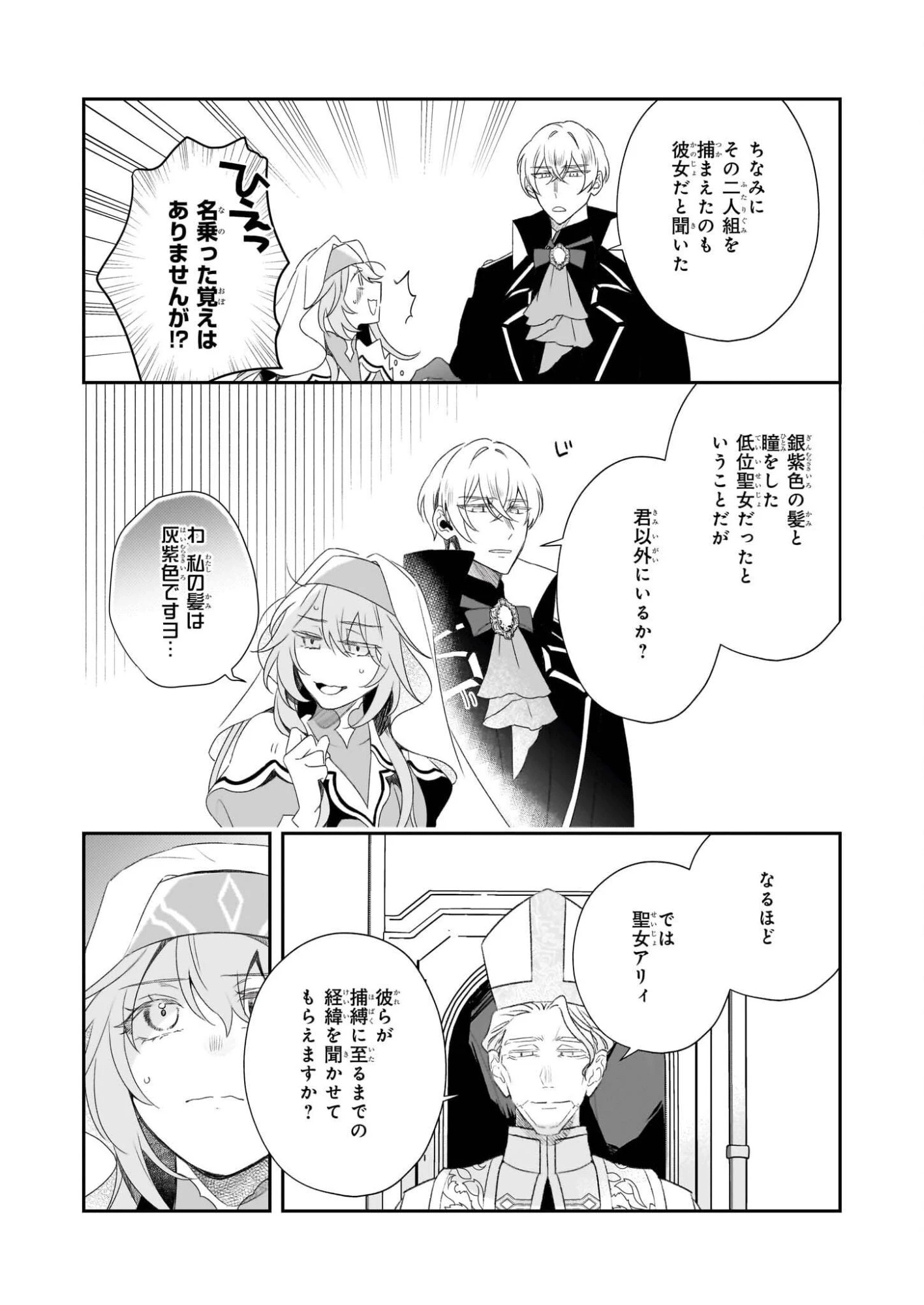 大聖女は天に召されて、パン屋の義娘になりました。 第11話 - 24