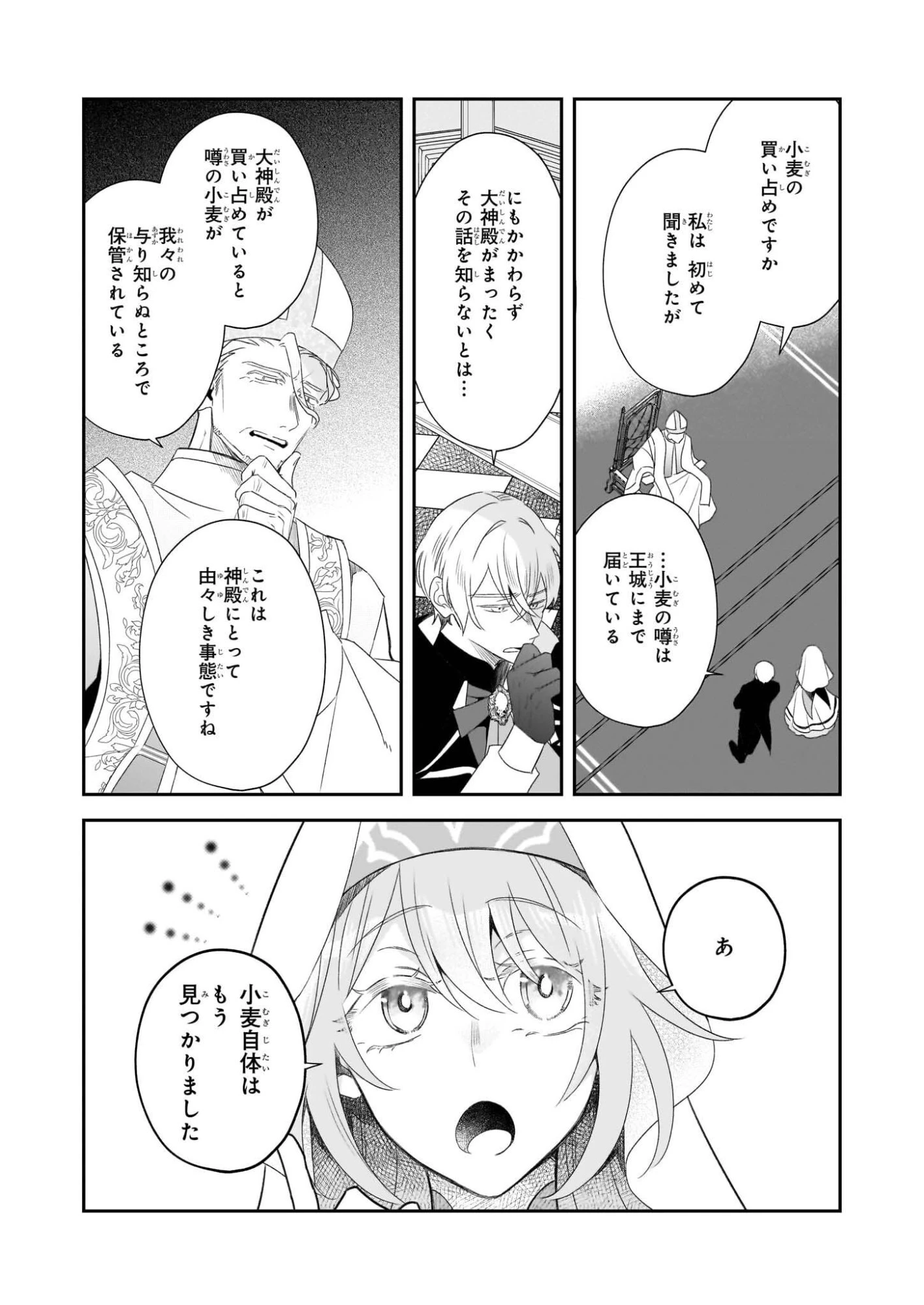 大聖女は天に召されて、パン屋の義娘になりました。 第11話 - 26