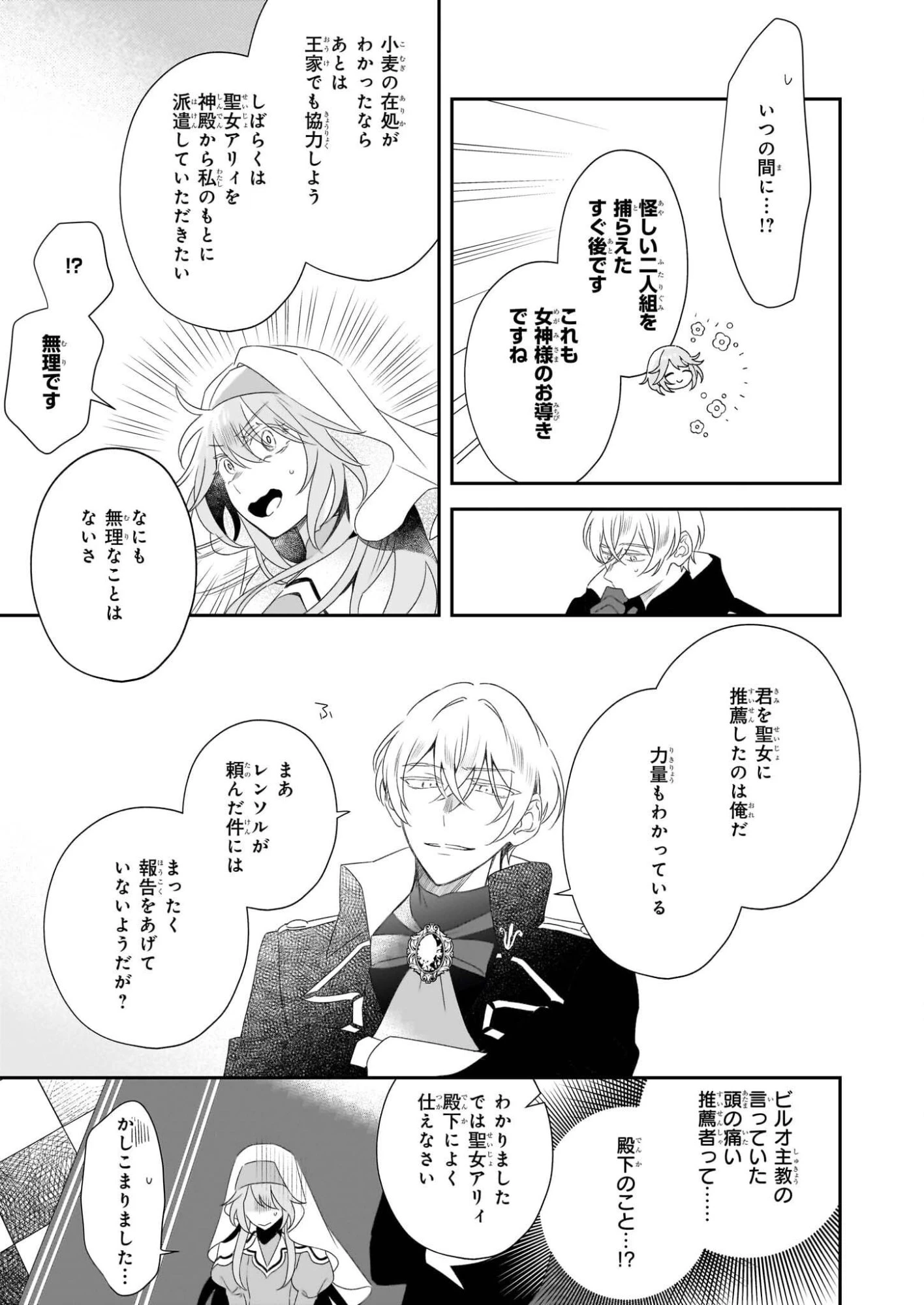 大聖女は天に召されて、パン屋の義娘になりました。 第11話 - 27