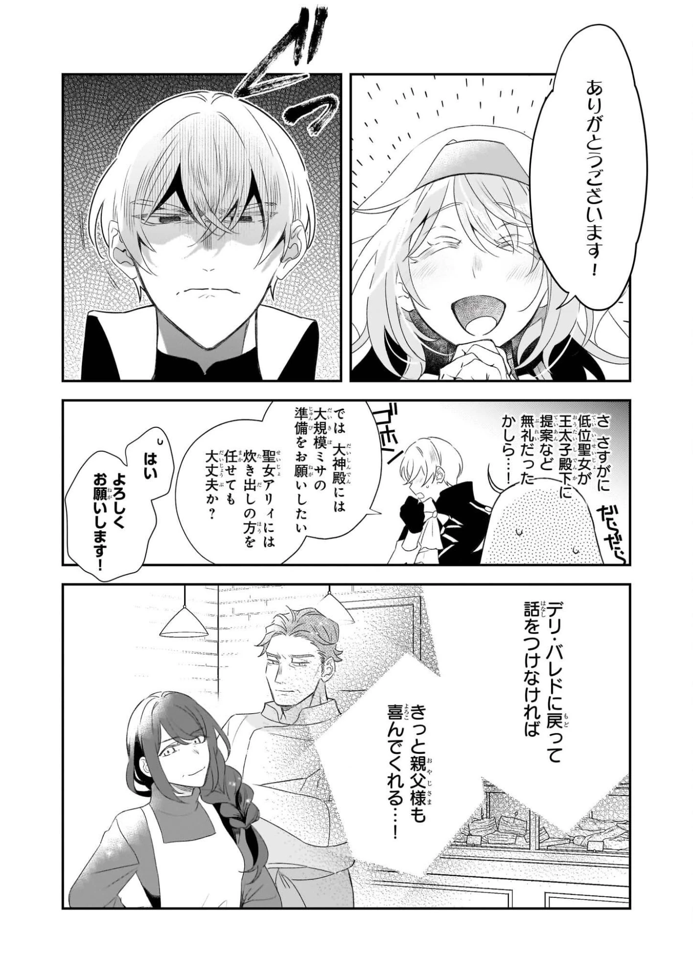 大聖女は天に召されて、パン屋の義娘になりました。 第11話 - 30