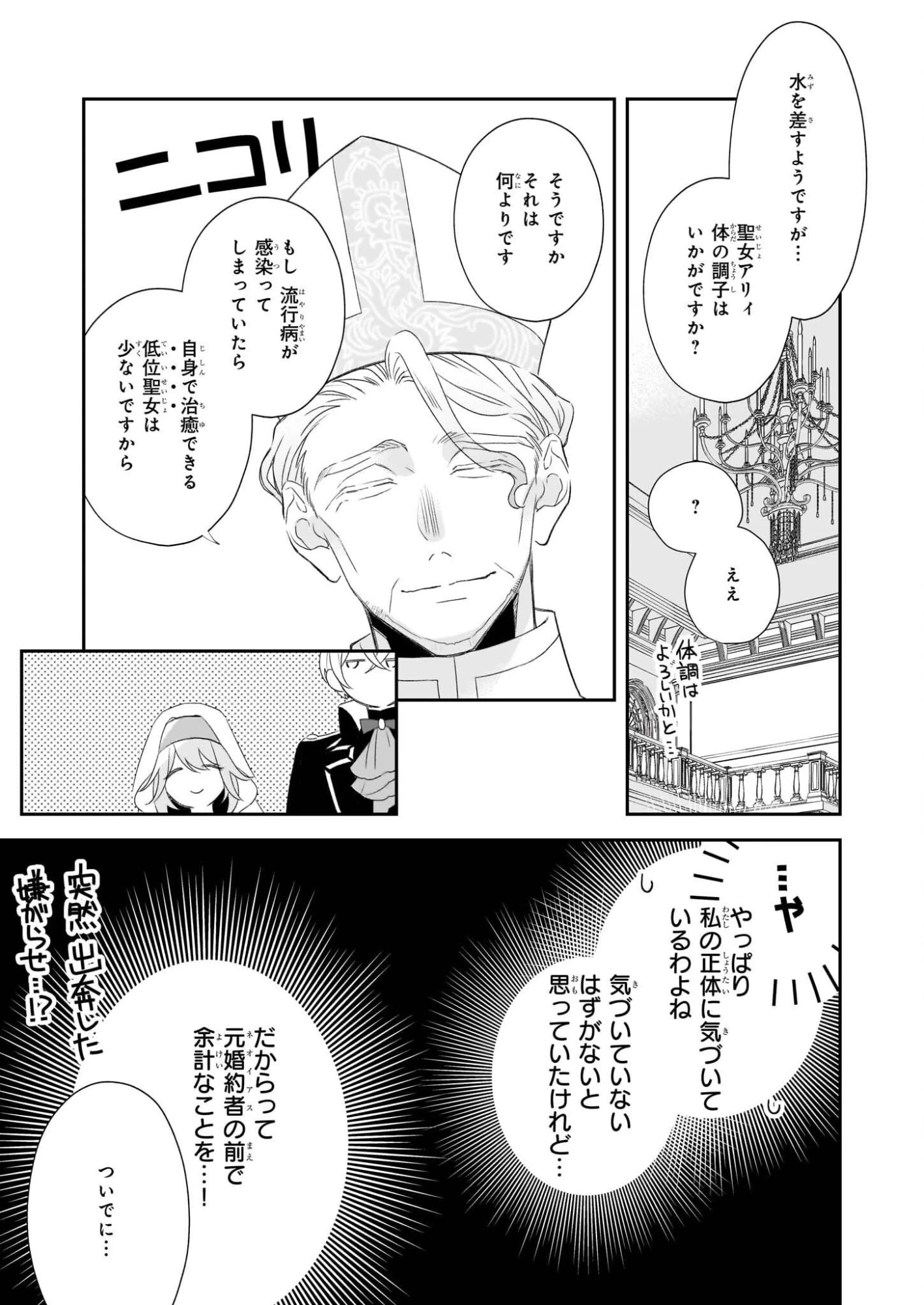 大聖女は天に召されて、パン屋の義娘になりました。 第11話 - 31