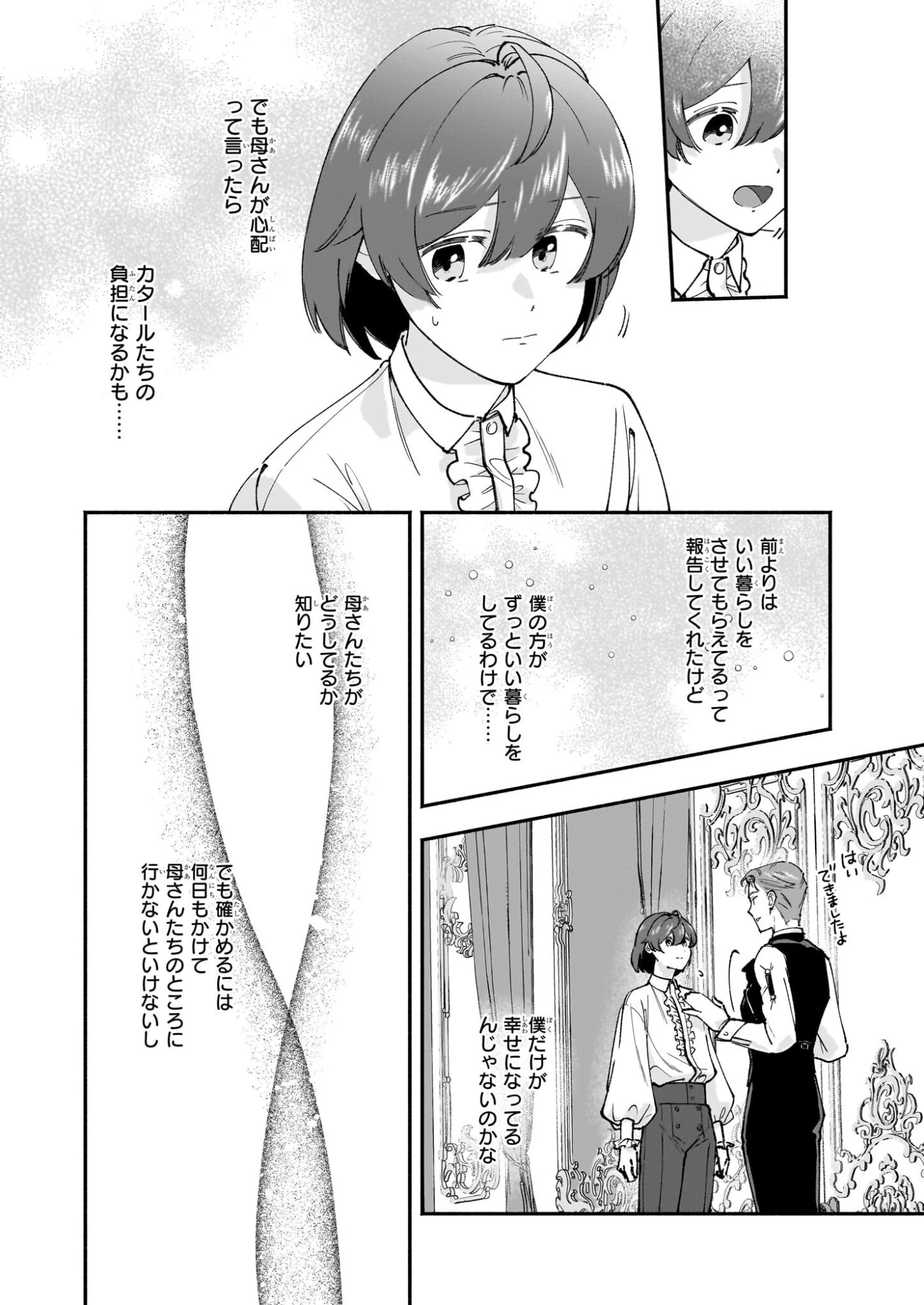 十番目のユナス 第6話 - 2