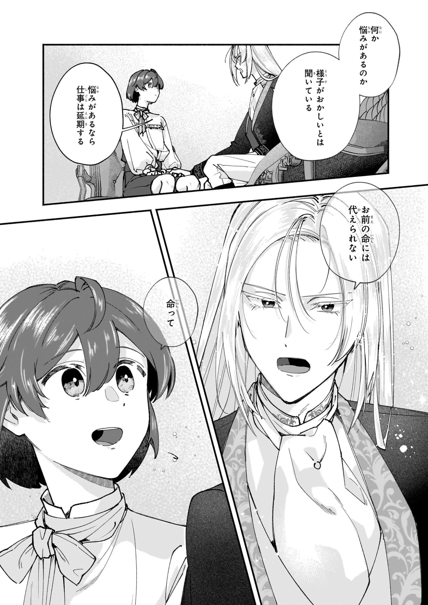 十番目のユナス 第6話 - 5