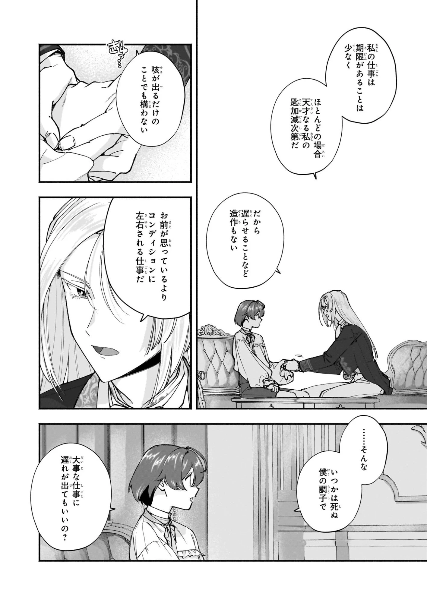 十番目のユナス 第6話 - 6