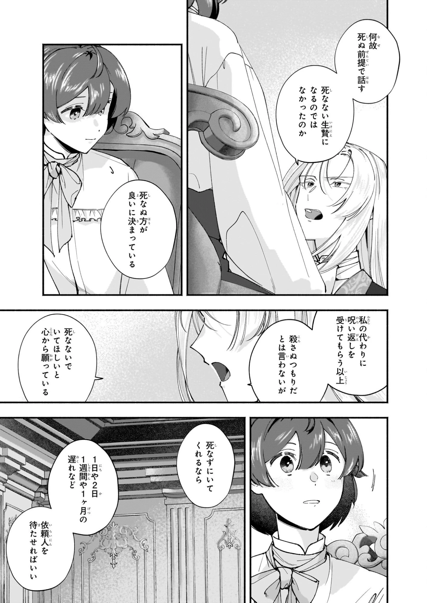 十番目のユナス 第6話 - 7