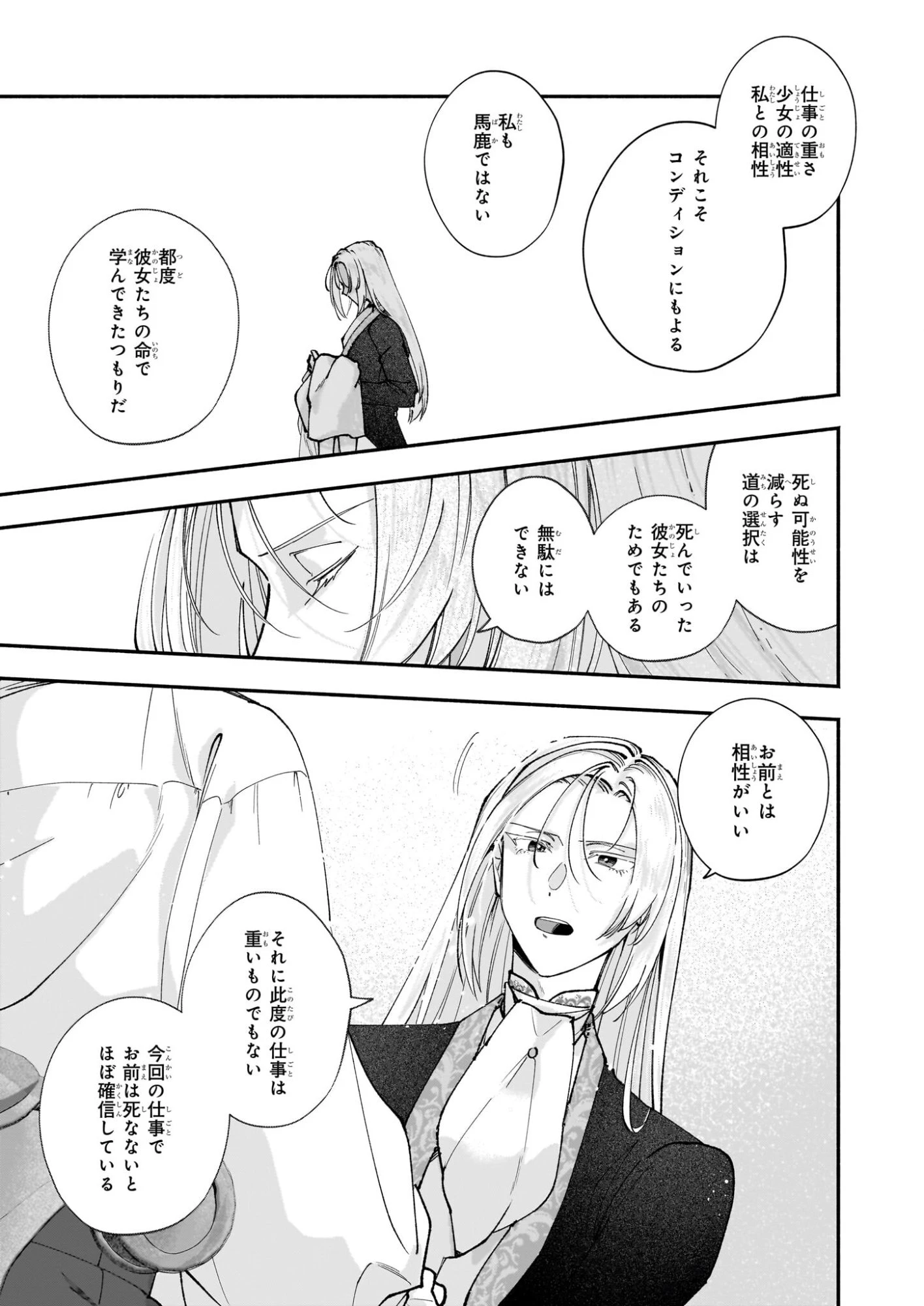 十番目のユナス 第6話 - 9