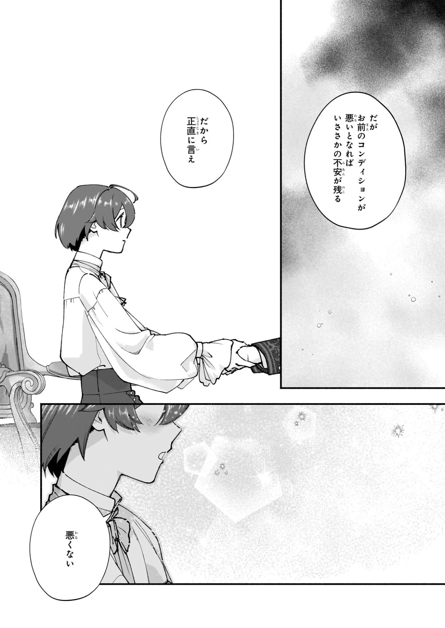 十番目のユナス 第6話 - 10