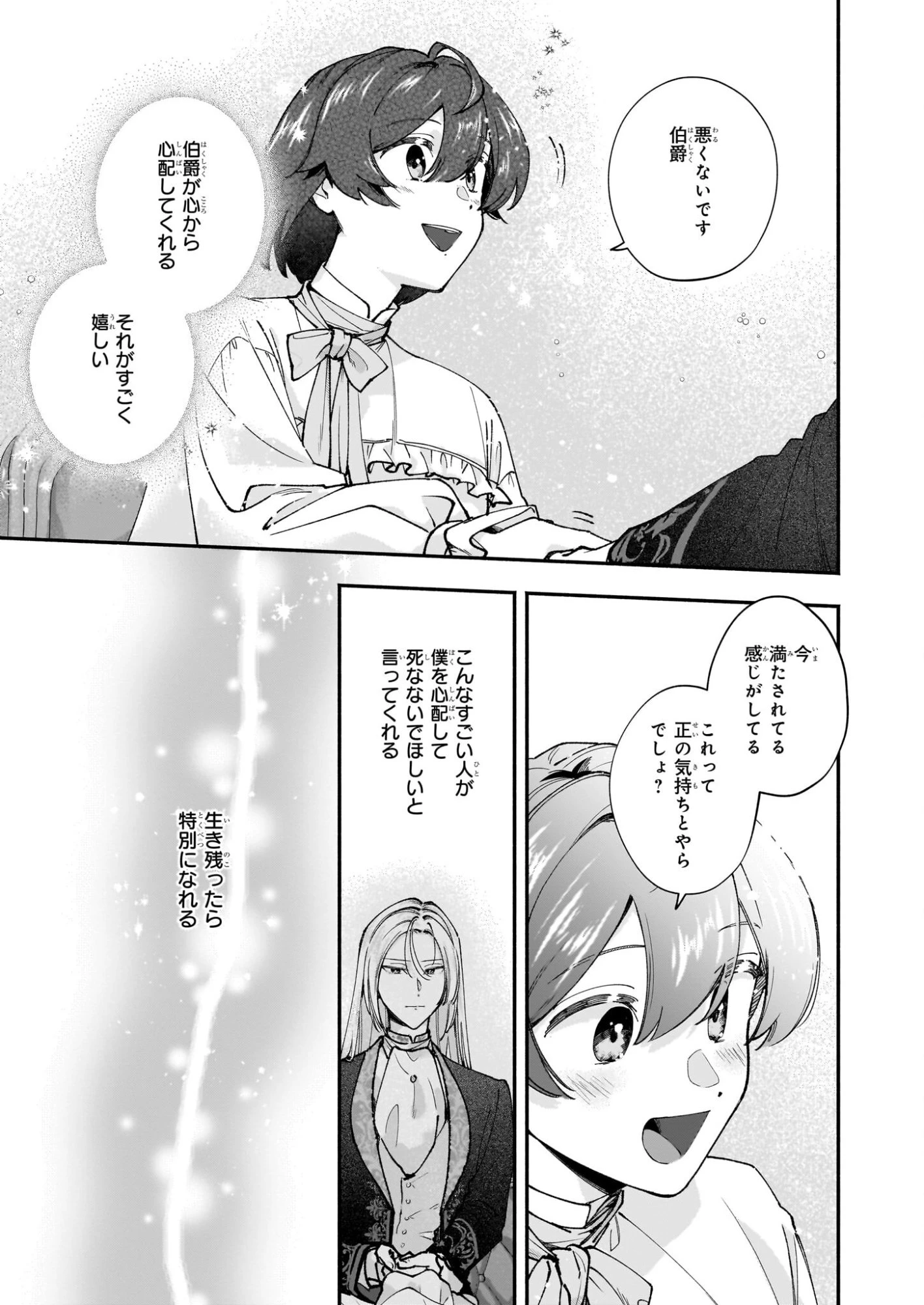 十番目のユナス 第6話 - 11