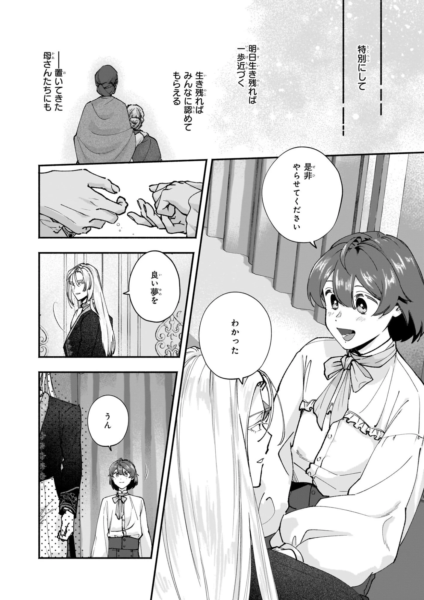 十番目のユナス 第6話 - 12