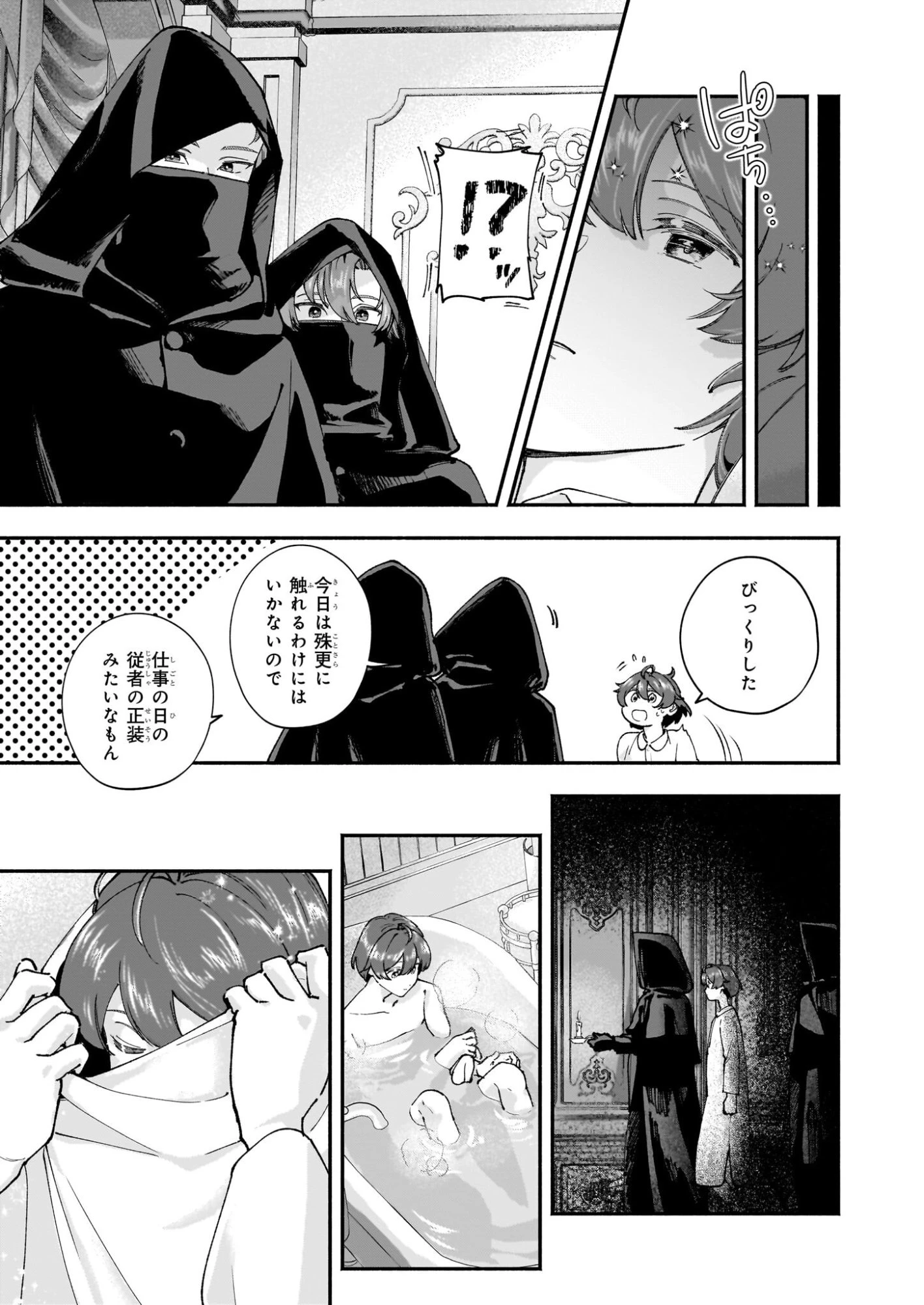 十番目のユナス 第6話 - 13