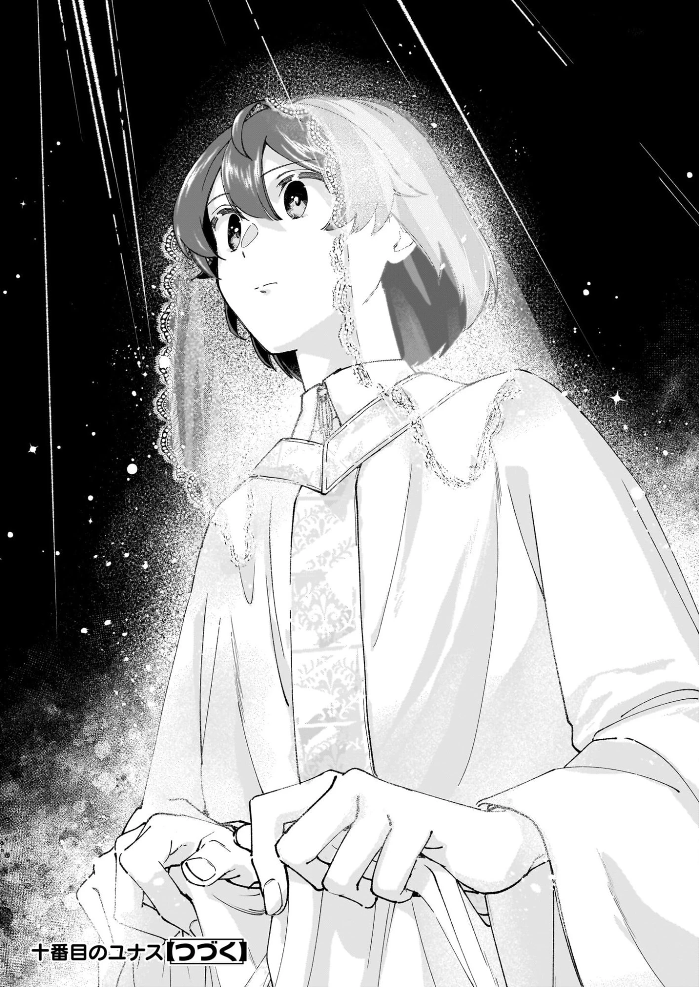 十番目のユナス 第6話 - 14