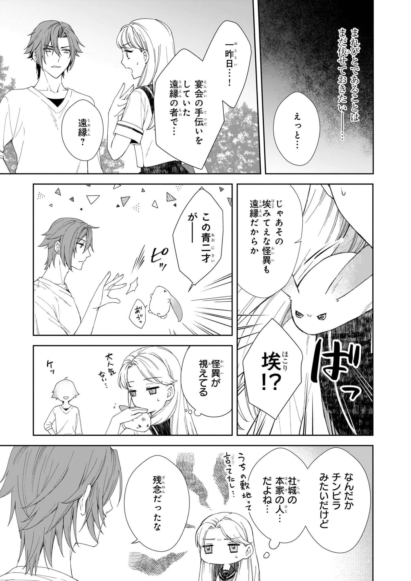 宵を待つ月の物語 第4話 - 3