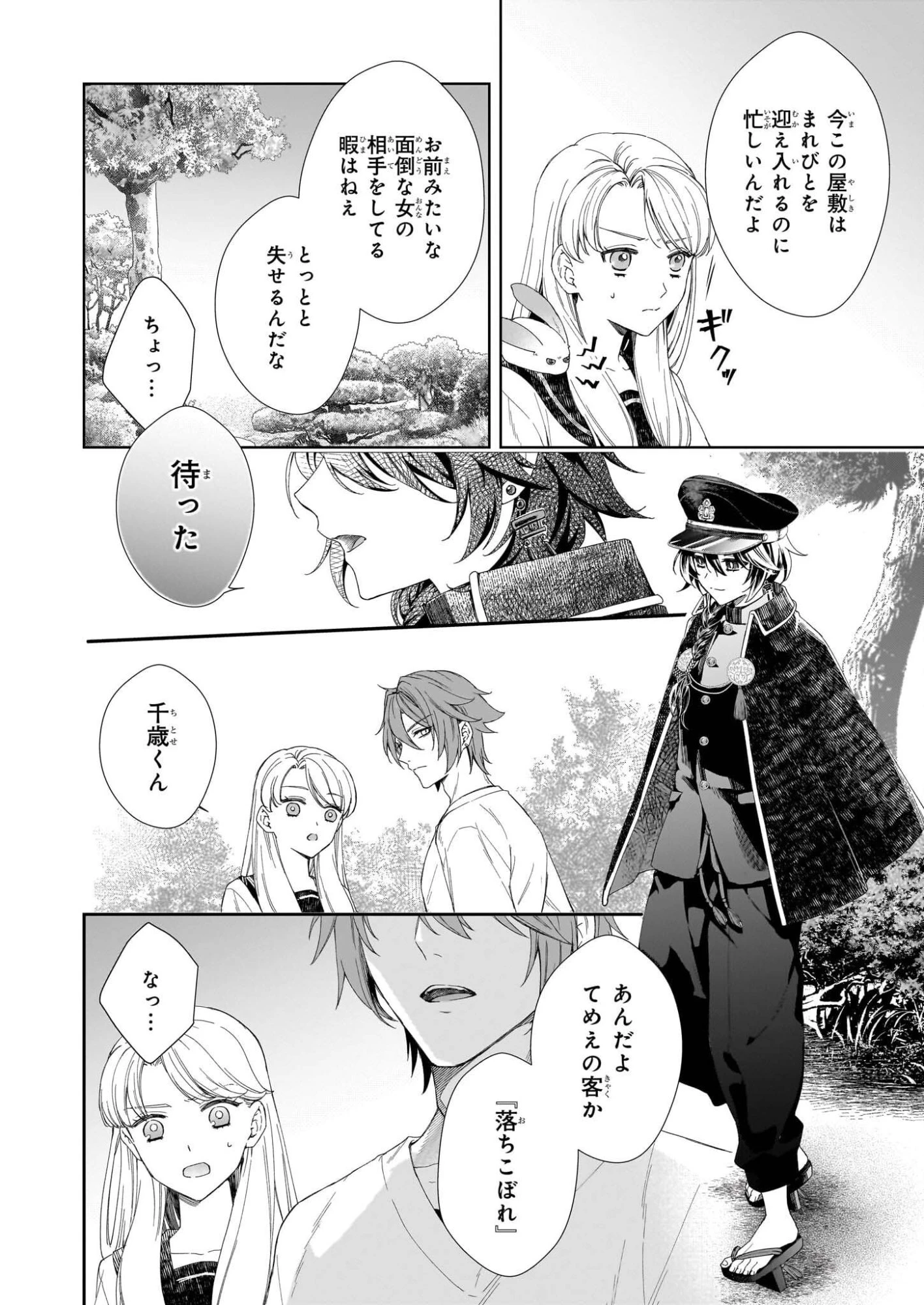 宵を待つ月の物語 第4話 - 4