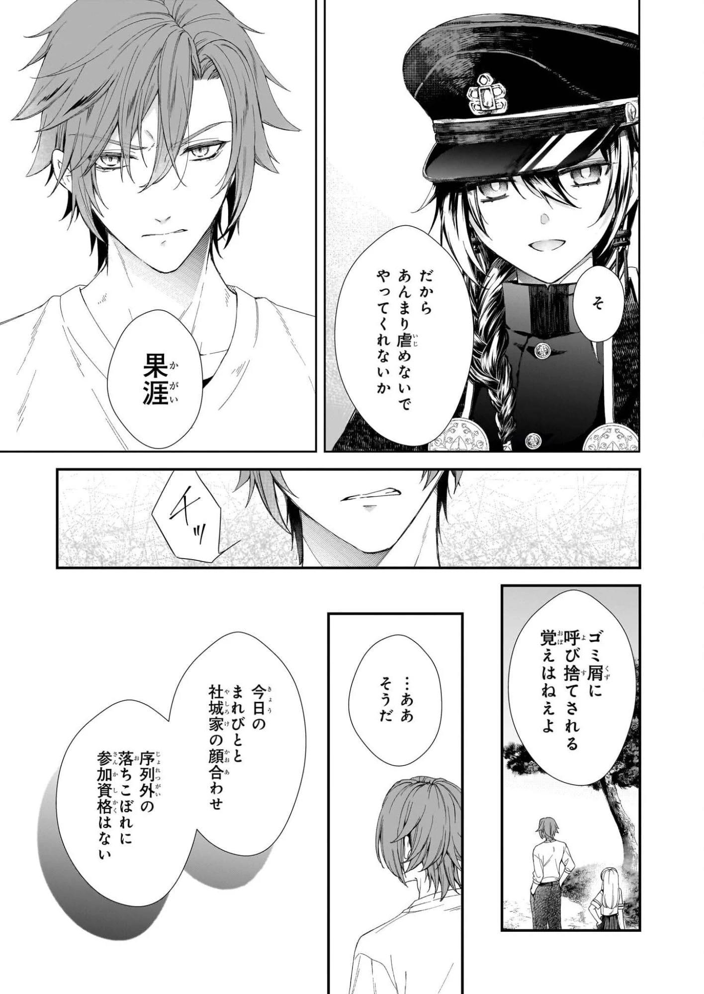 宵を待つ月の物語 第4話 - 5