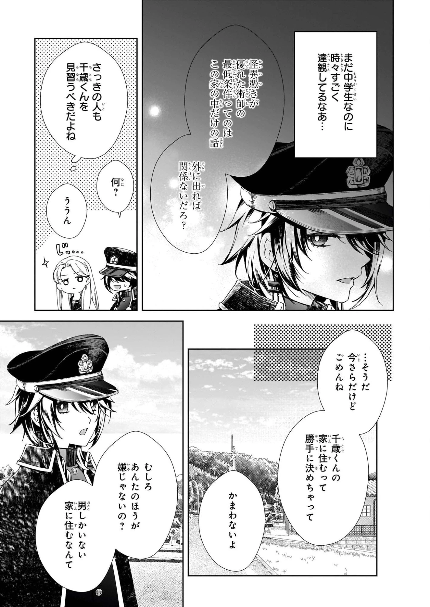 宵を待つ月の物語 第4話 - 7