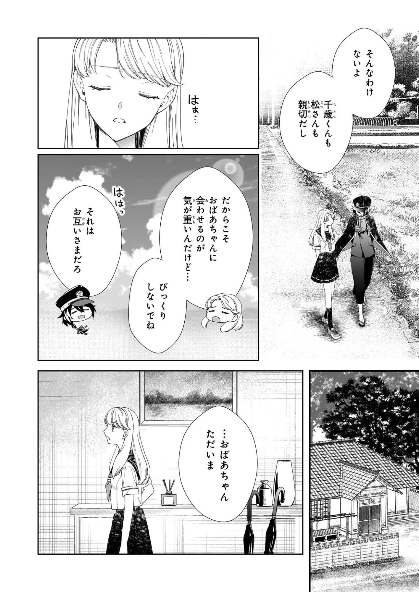 宵を待つ月の物語 第4話 - 8