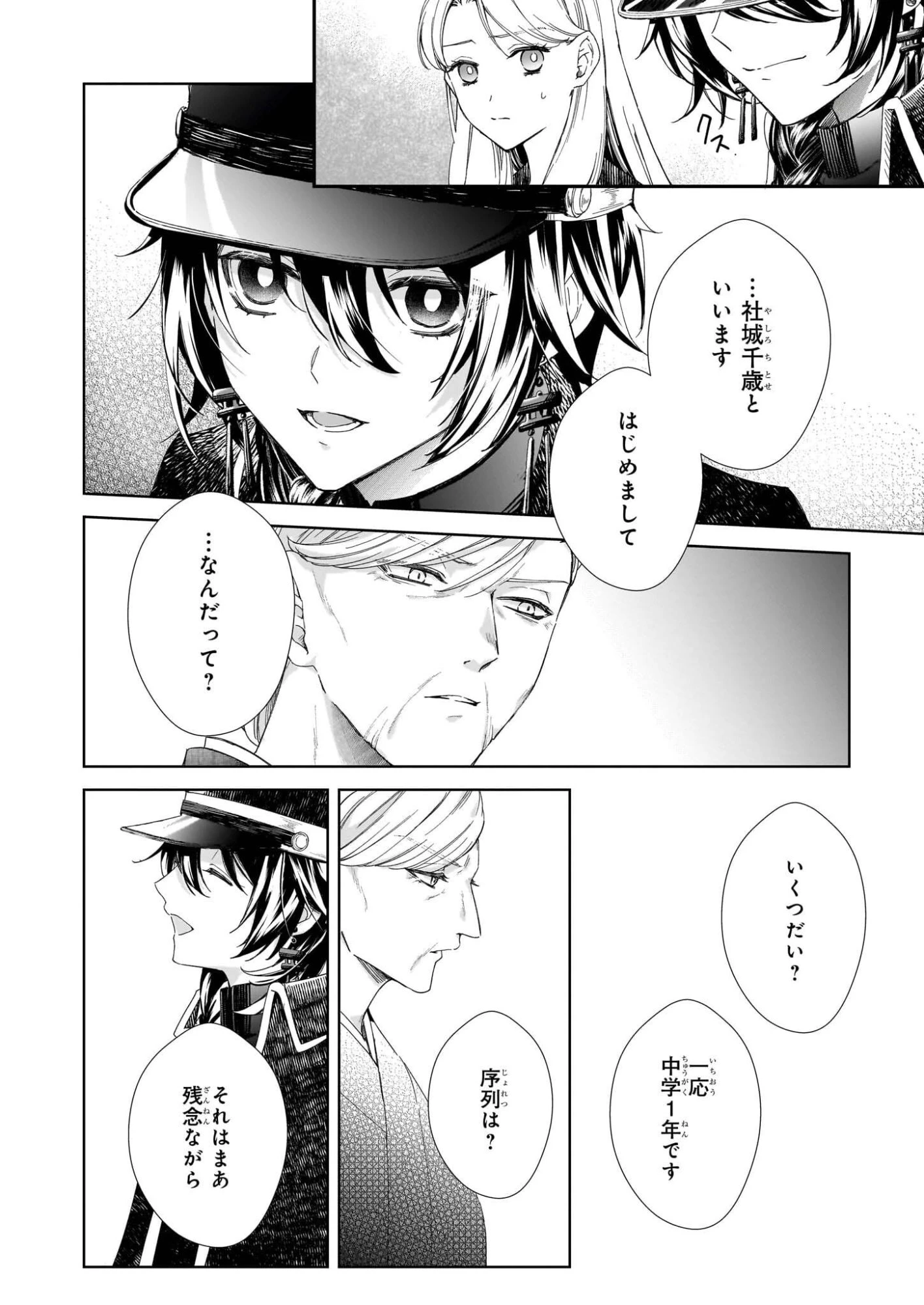 宵を待つ月の物語 第4話 - 10