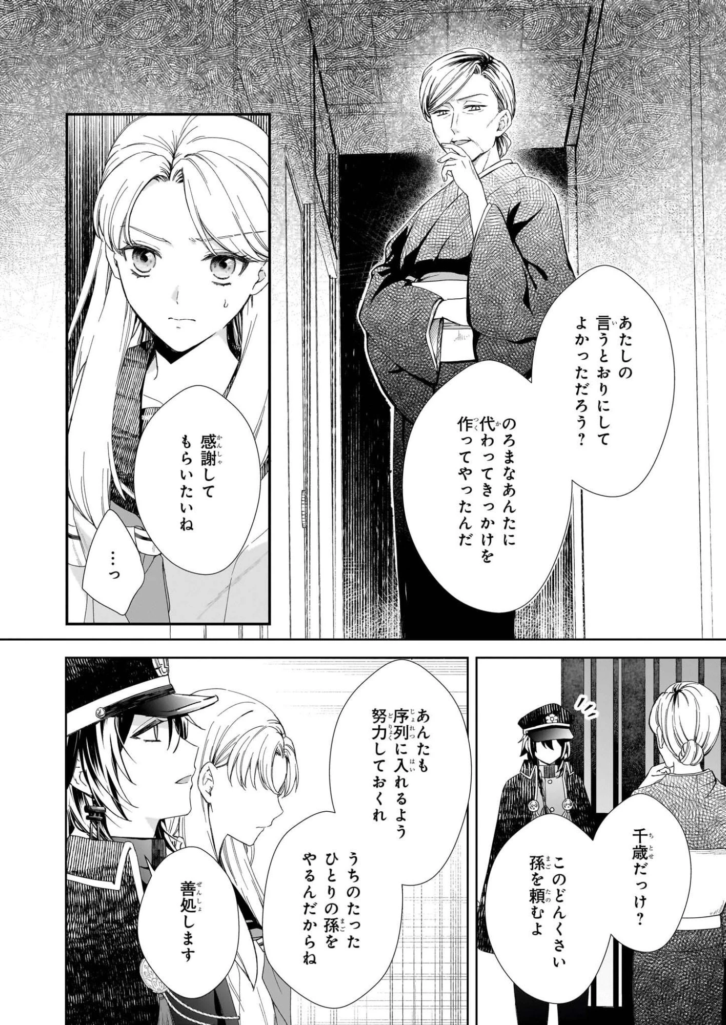 宵を待つ月の物語 第4話 - 12