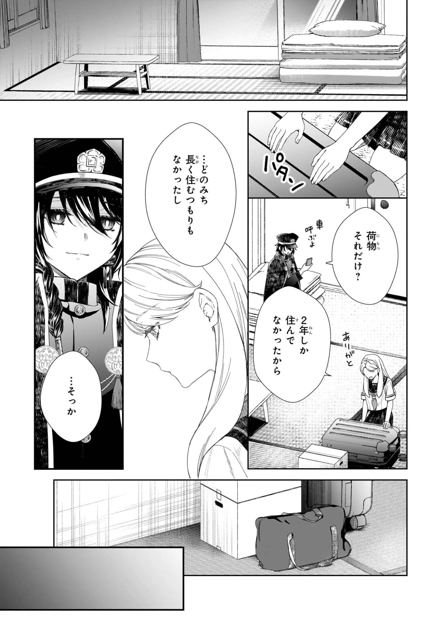 宵を待つ月の物語 第4話 - 13