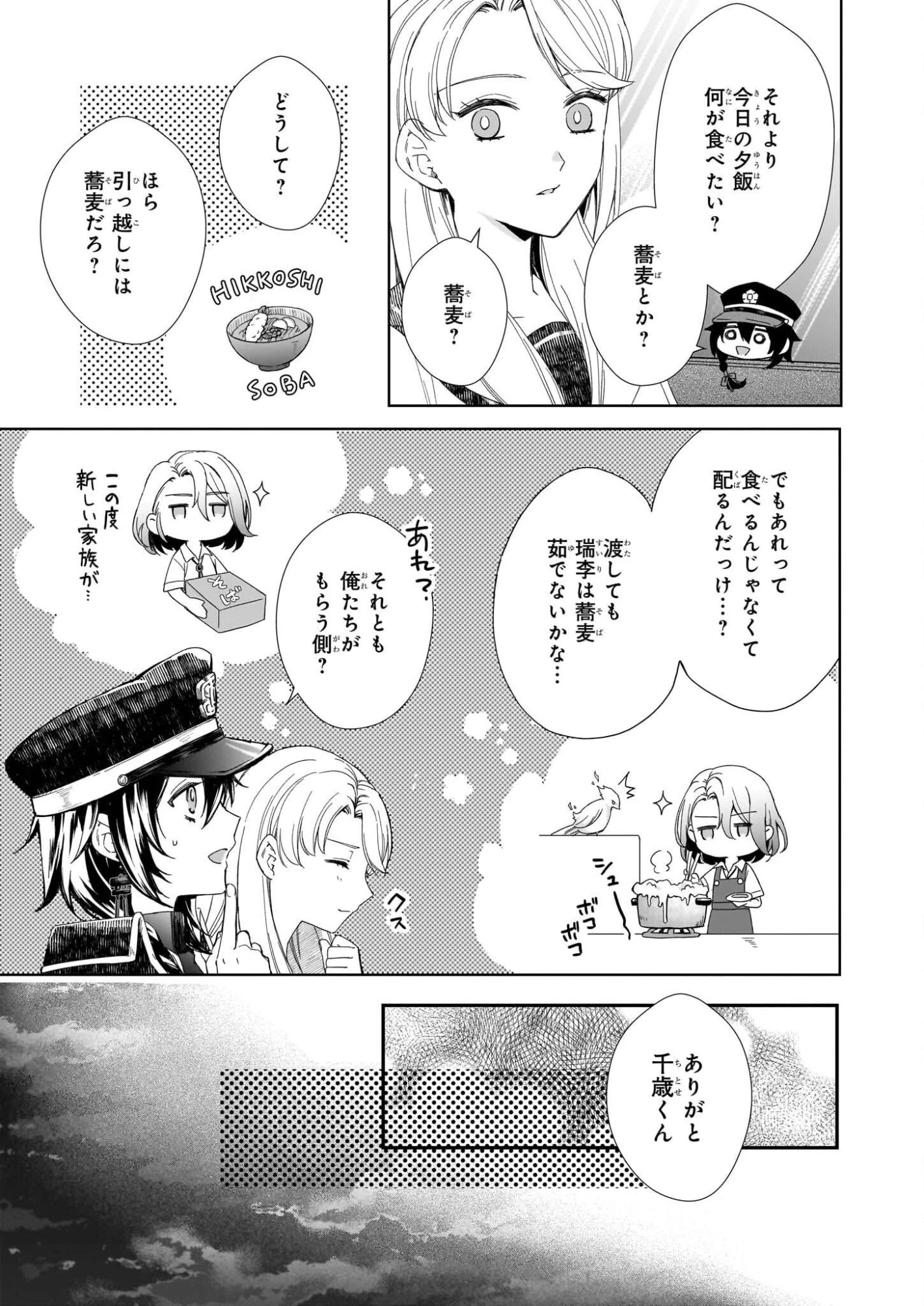 宵を待つ月の物語 第4話 - 15