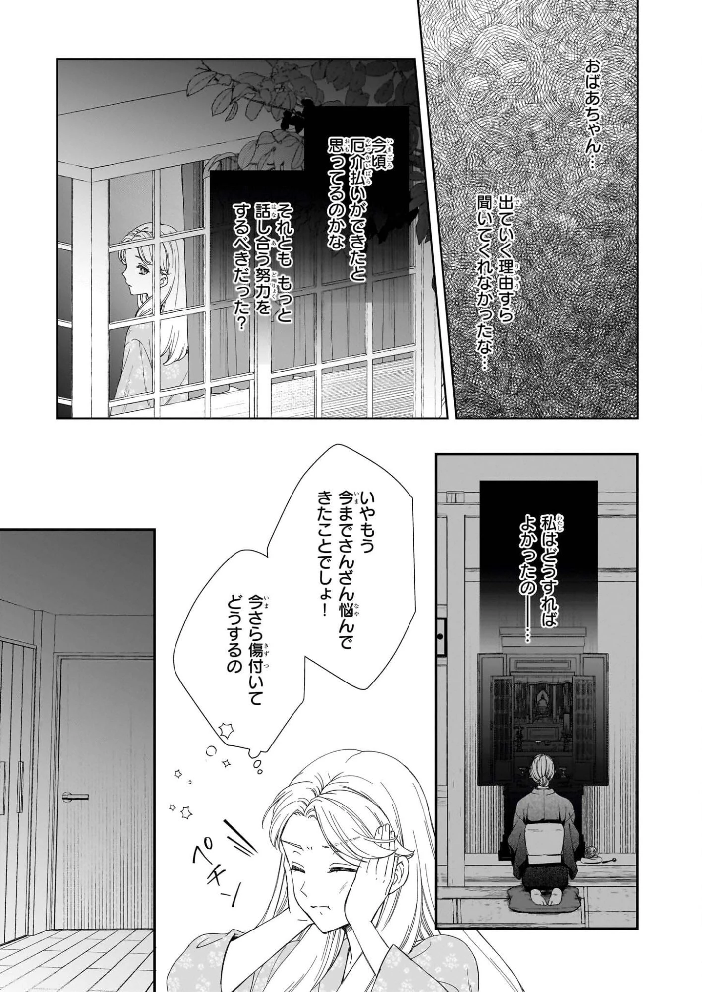 宵を待つ月の物語 第4話 - 17