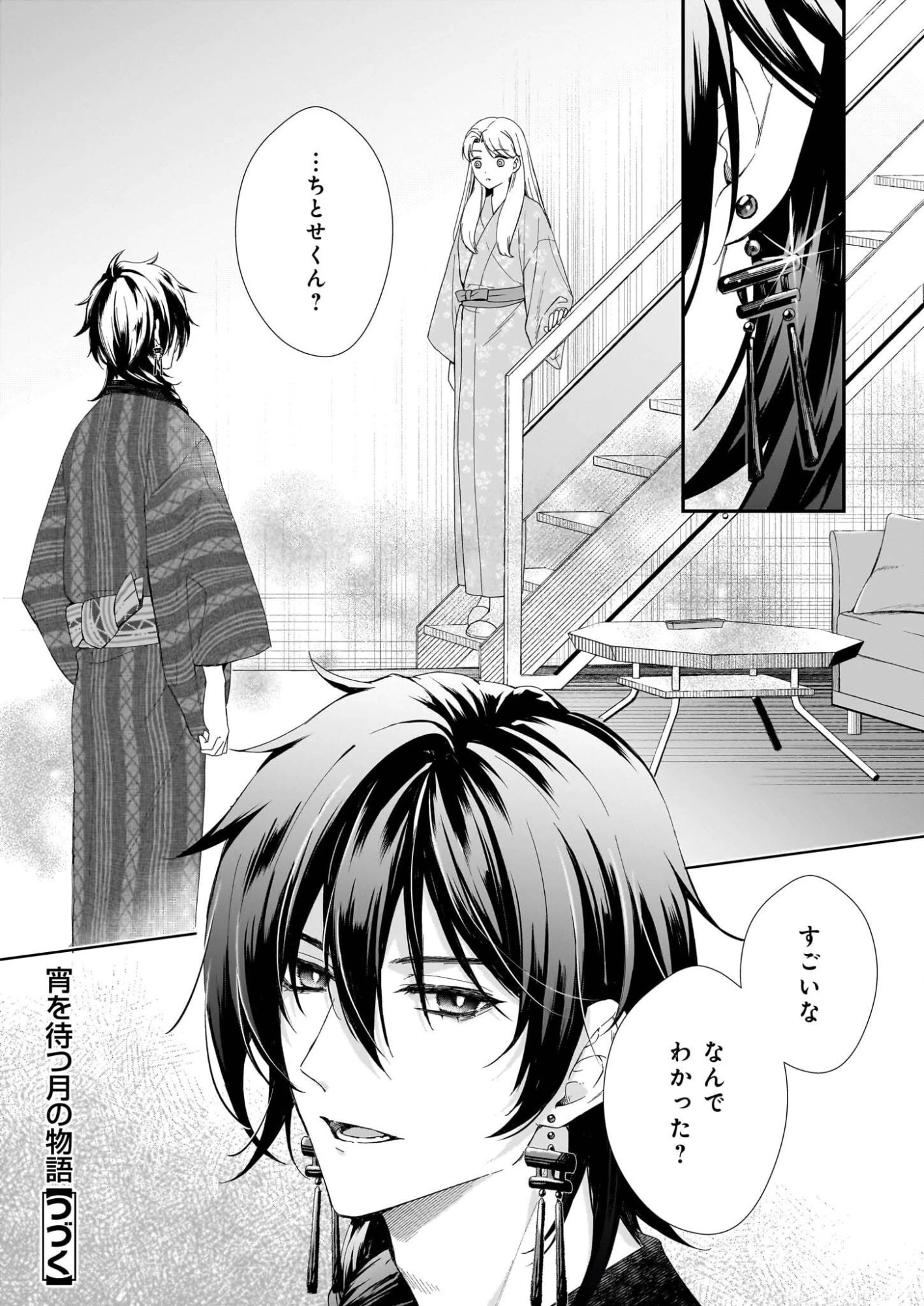 宵を待つ月の物語 第4話 - 20