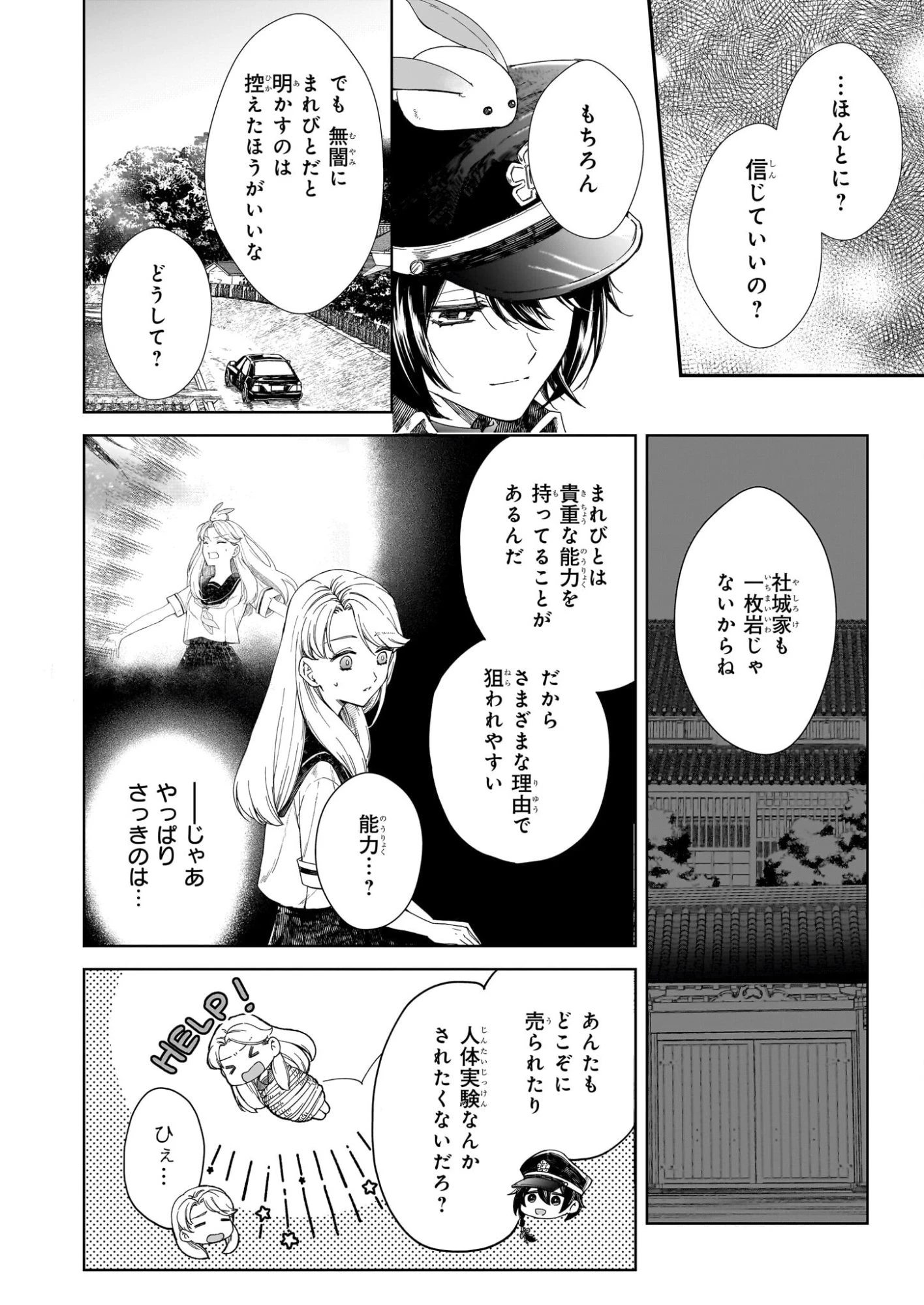 宵を待つ月の物語 第3話 - 8