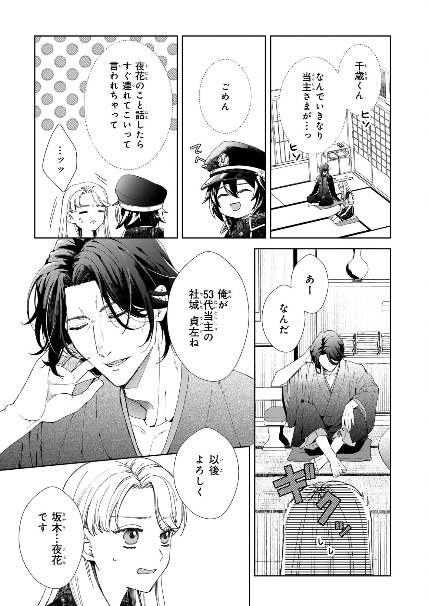 宵を待つ月の物語 第3話 - 11