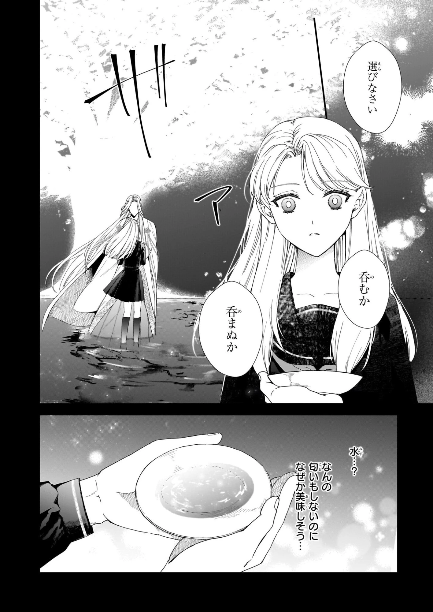 宵を待つ月の物語 第3話 - 16