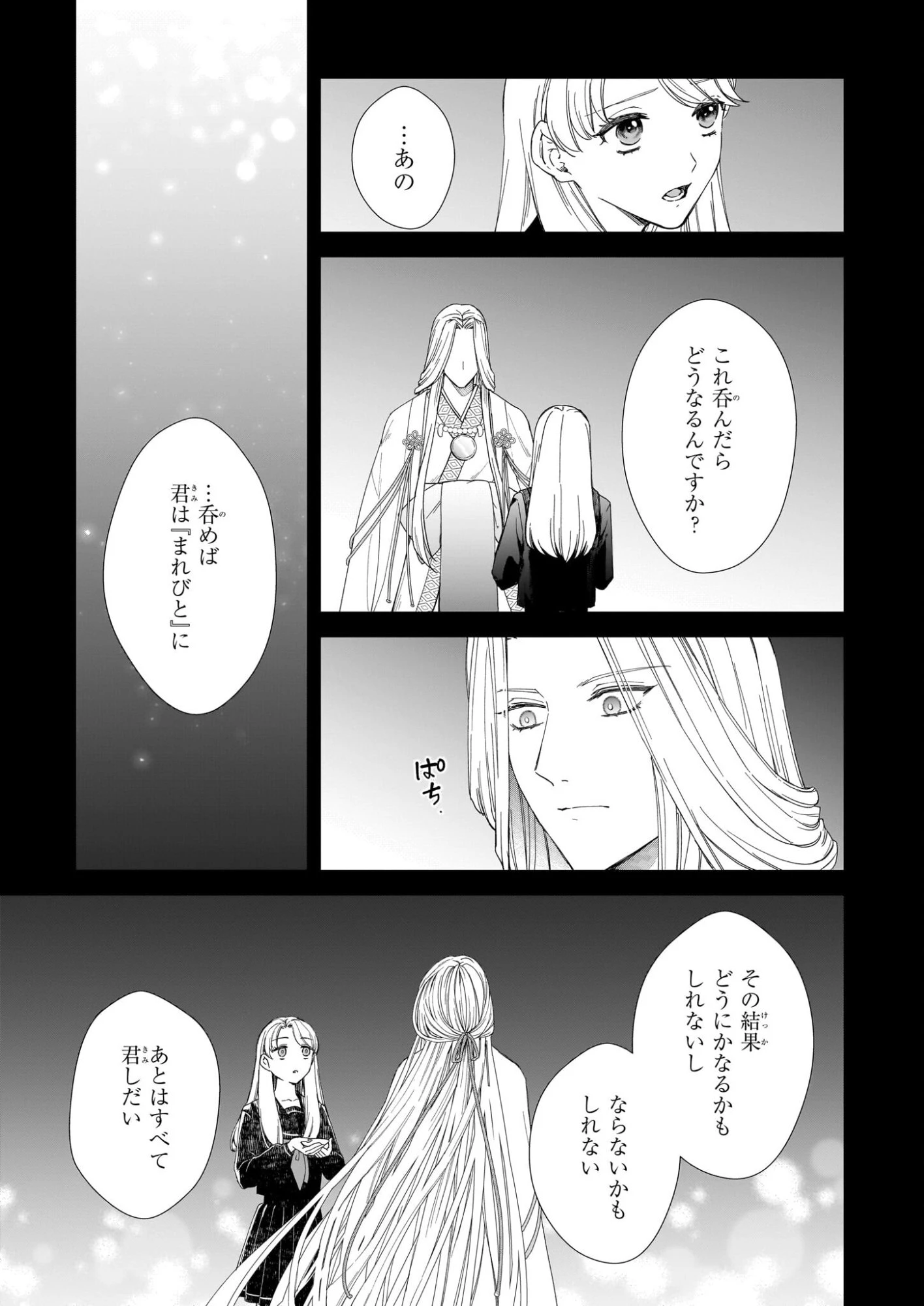 宵を待つ月の物語 第3話 - 17