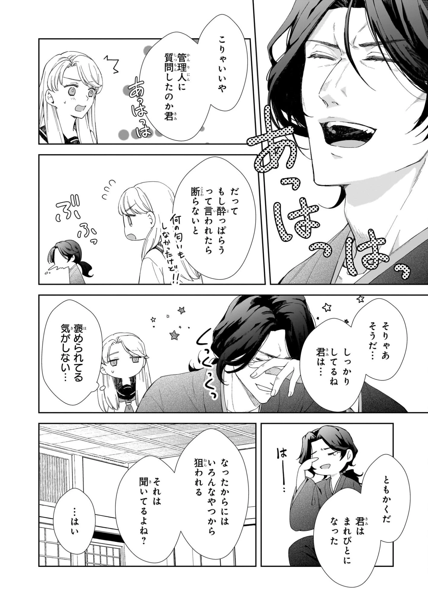 宵を待つ月の物語 第3話 - 20