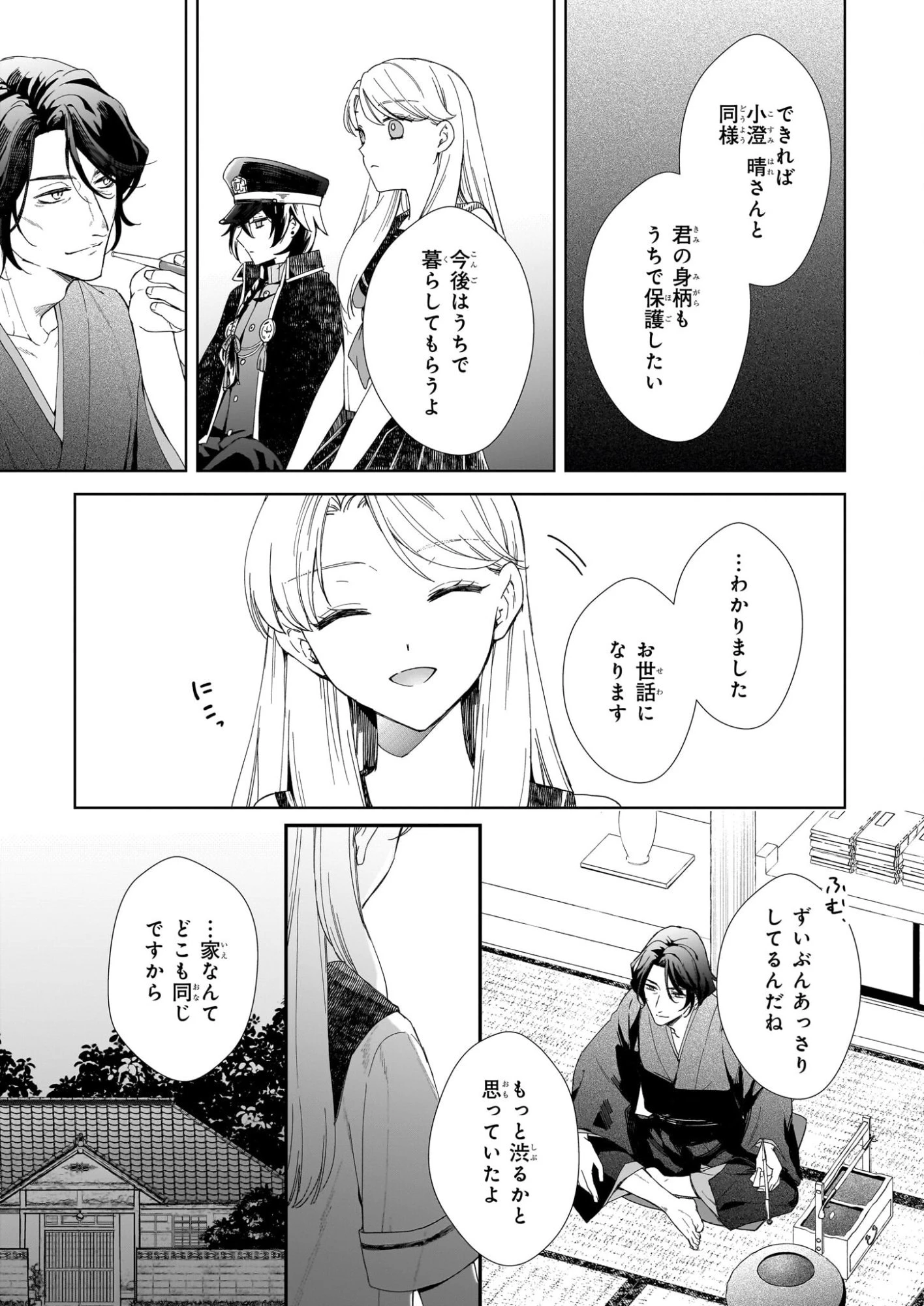 宵を待つ月の物語 第3話 - 21