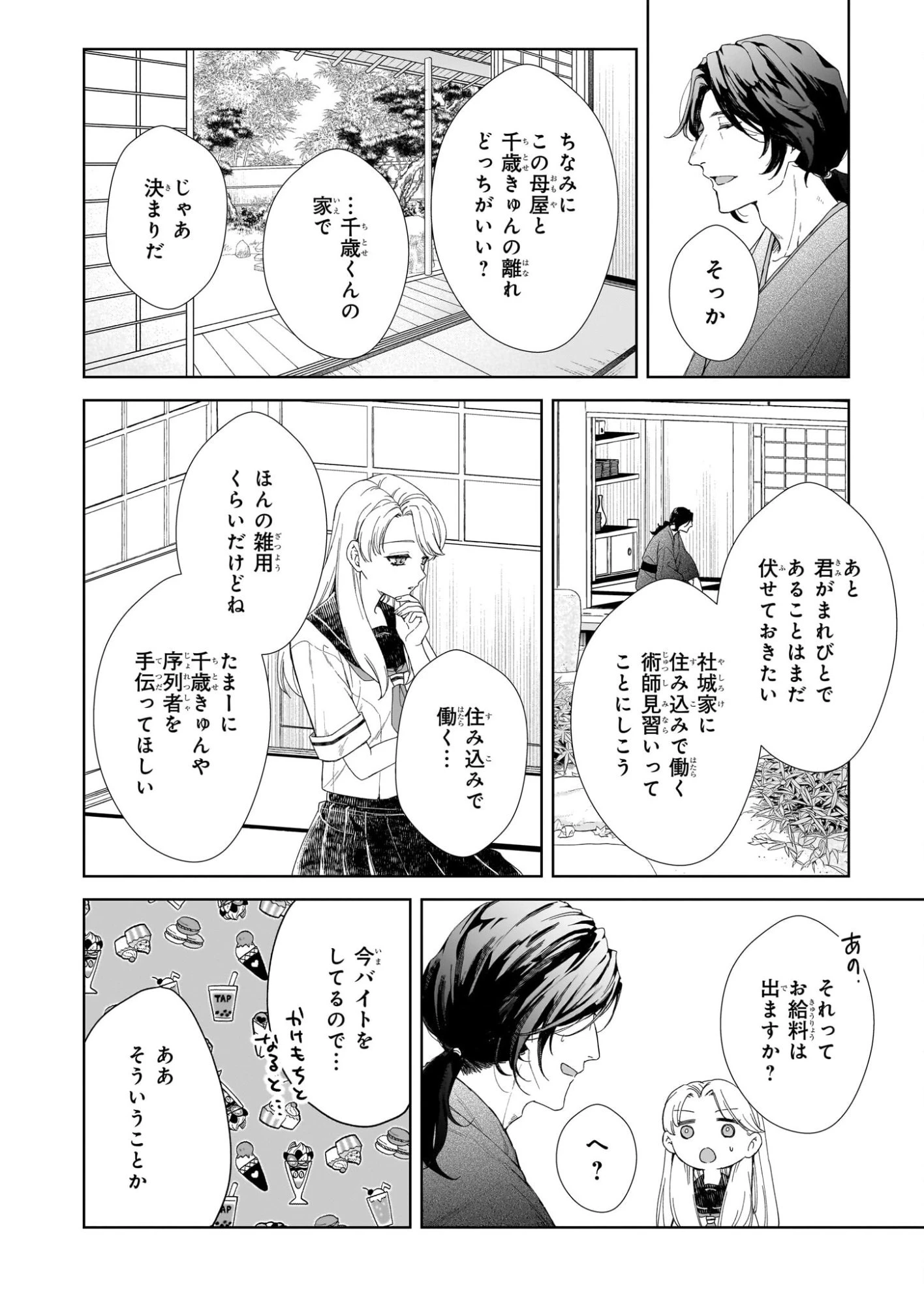 宵を待つ月の物語 第3話 - 22