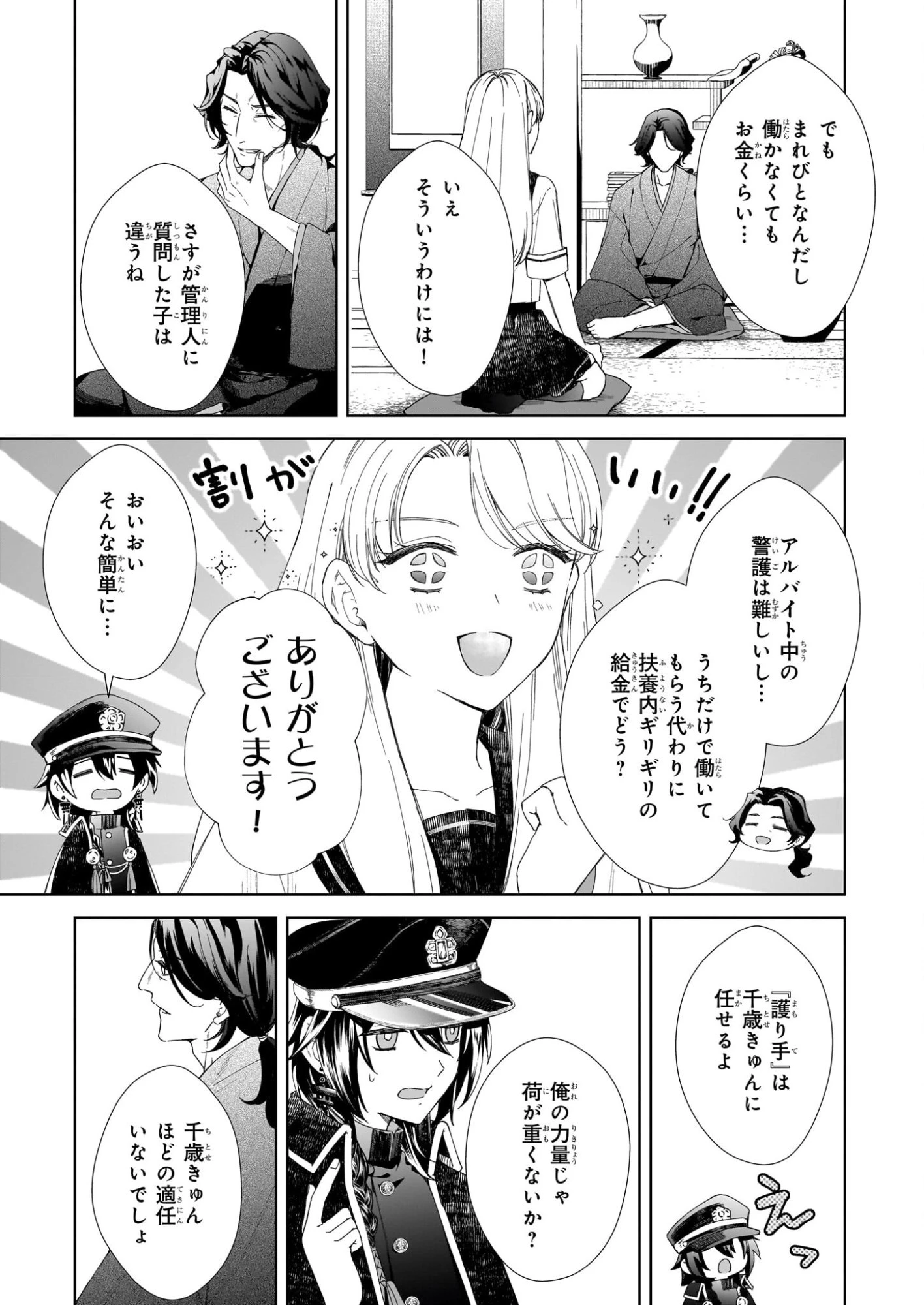 宵を待つ月の物語 第3話 - 23