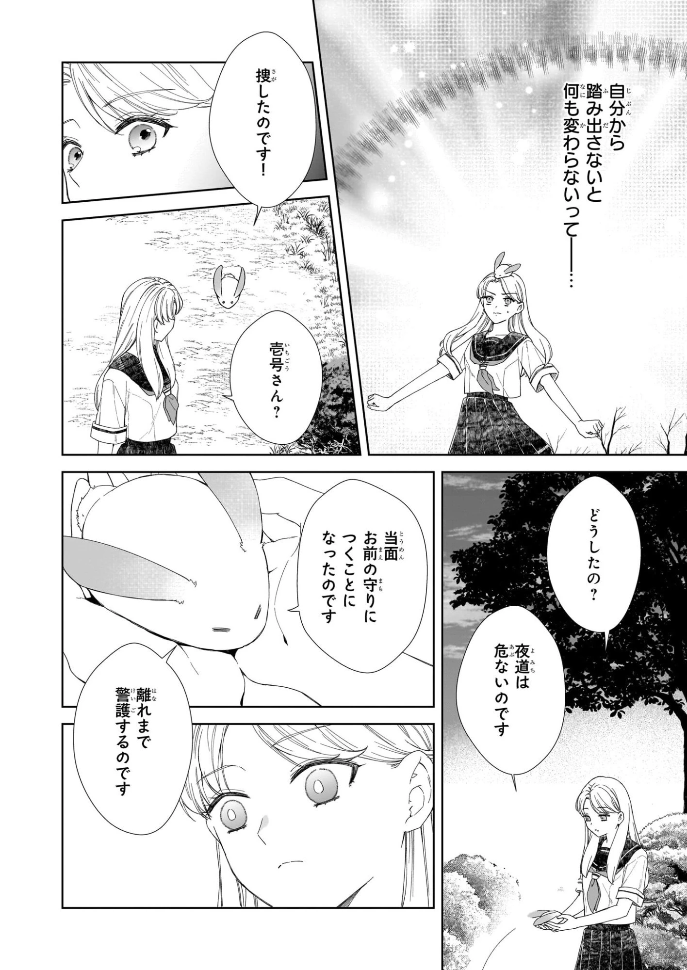 宵を待つ月の物語 第3話 - 26