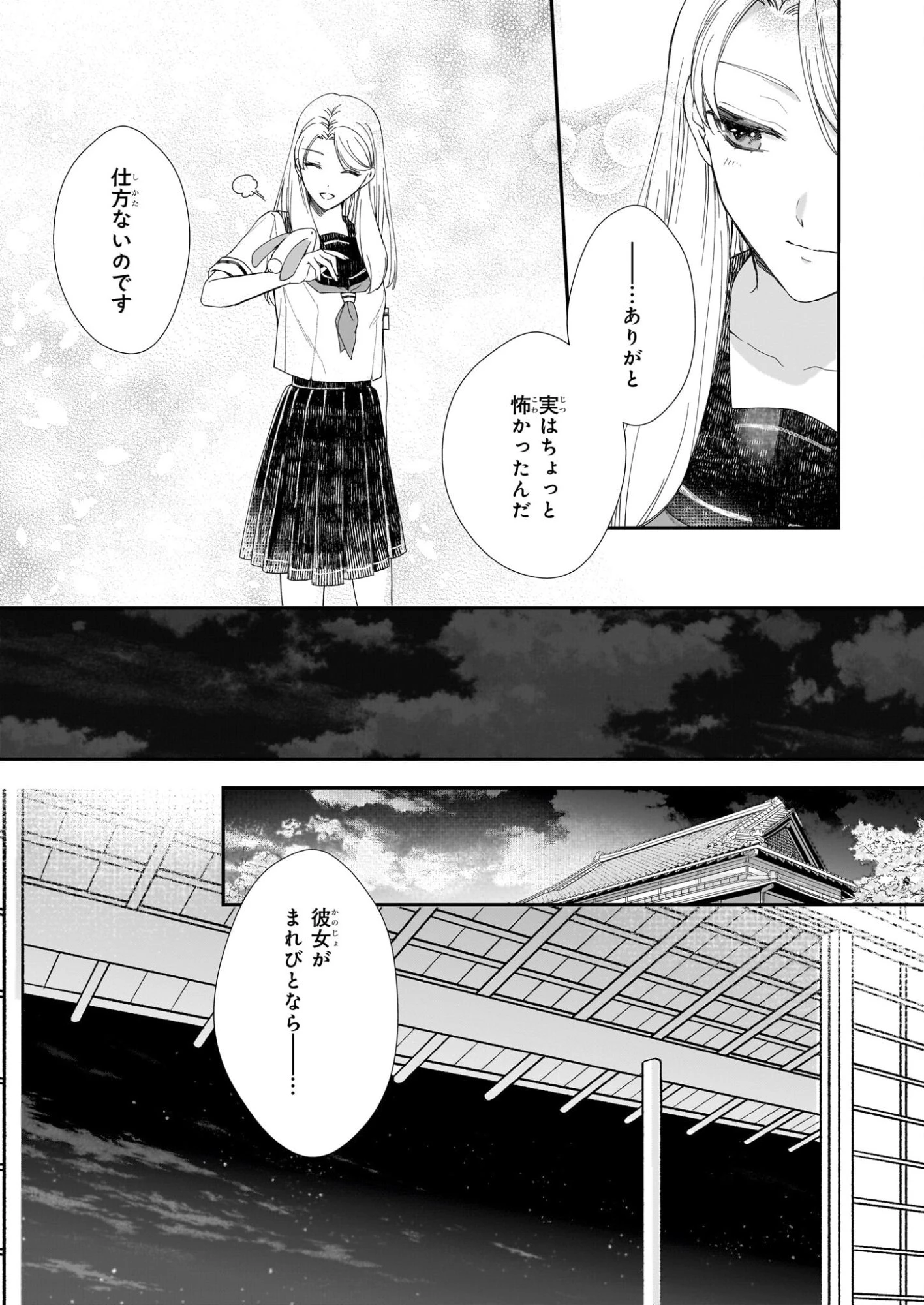 宵を待つ月の物語 第3話 - 27