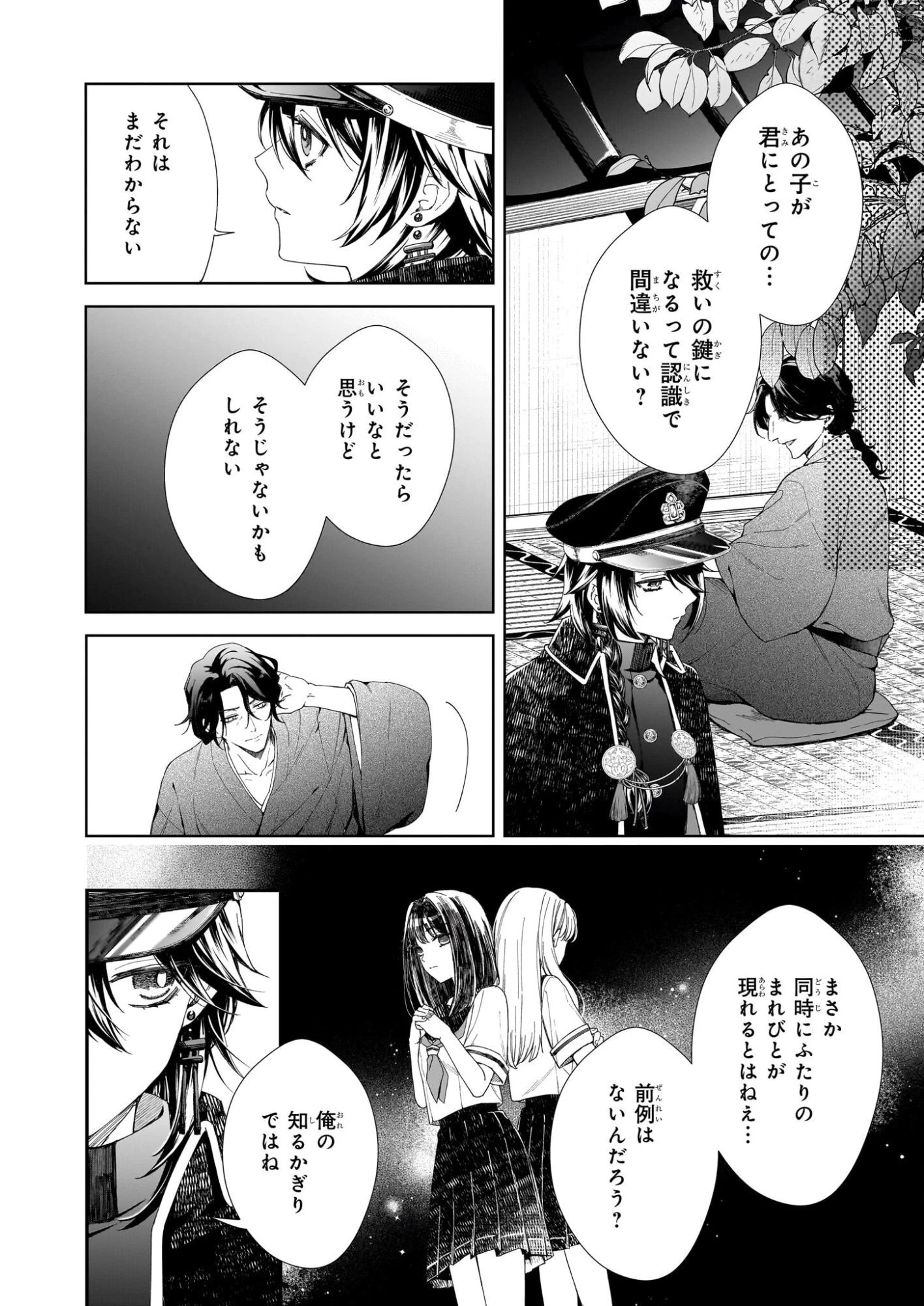 宵を待つ月の物語 第3話 - 28