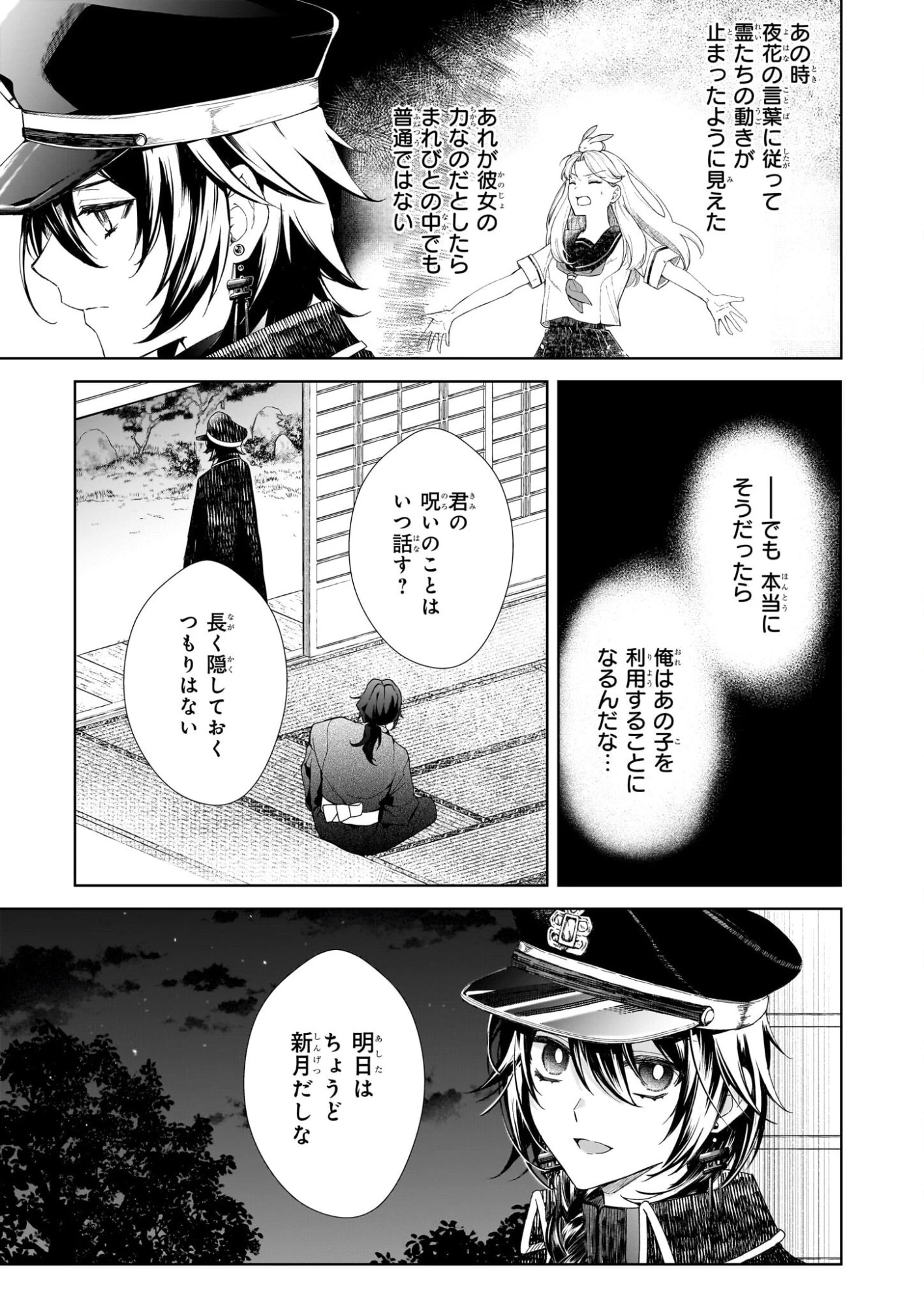 宵を待つ月の物語 第3話 - 29