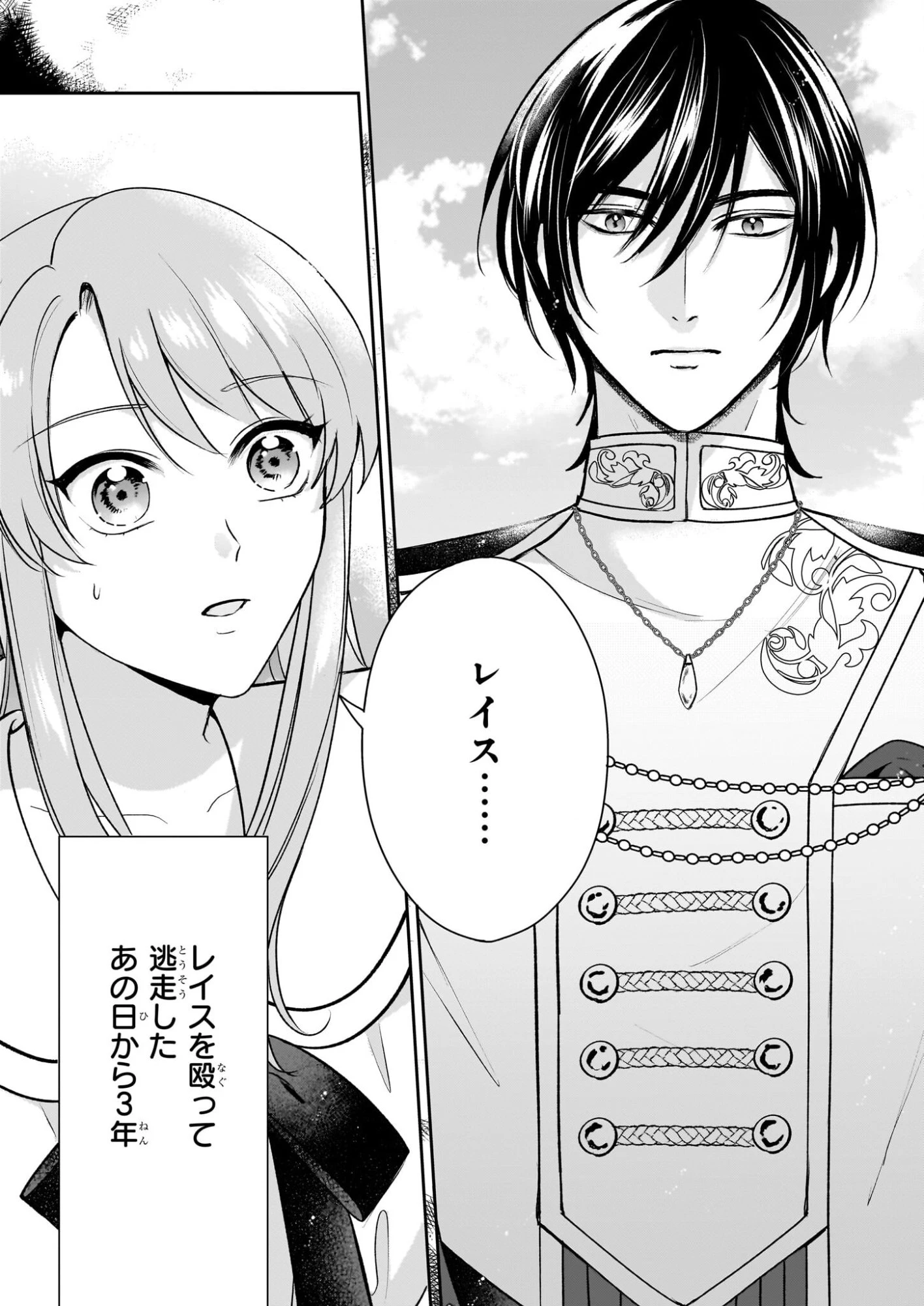 幼馴染みで悪魔な騎士は、私のことが大嫌い ～New Round～ 第2話 - 2