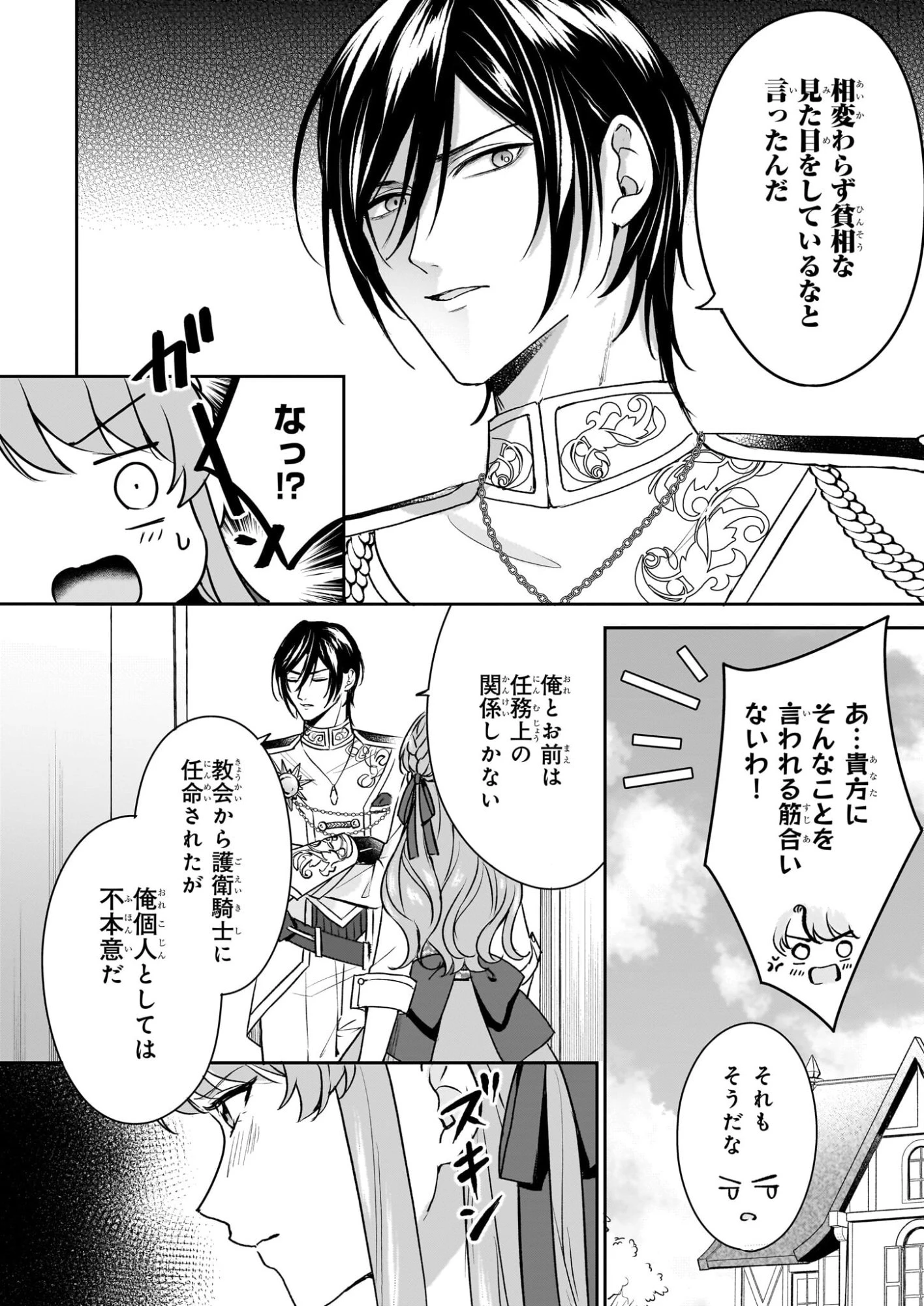 幼馴染みで悪魔な騎士は、私のことが大嫌い ～New Round～ 第2話 - 4