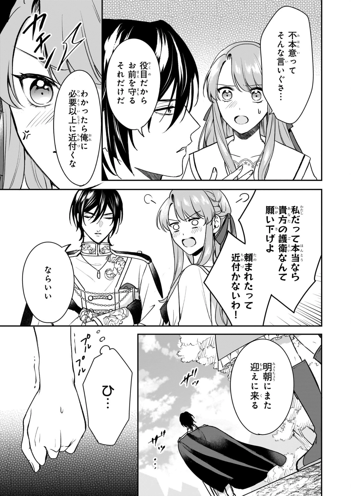 幼馴染みで悪魔な騎士は、私のことが大嫌い ～New Round～ 第2話 - 5