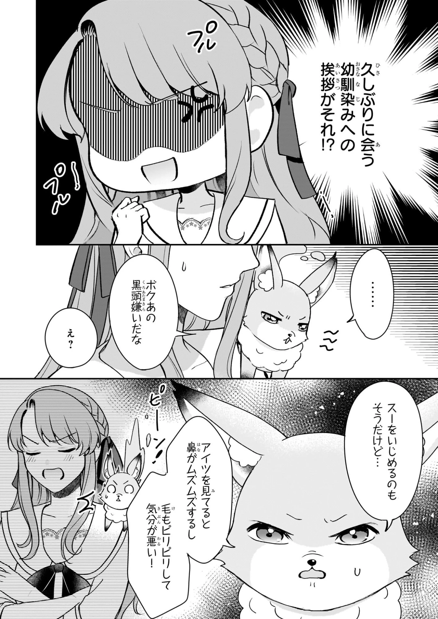 幼馴染みで悪魔な騎士は、私のことが大嫌い ～New Round～ 第2話 - 6