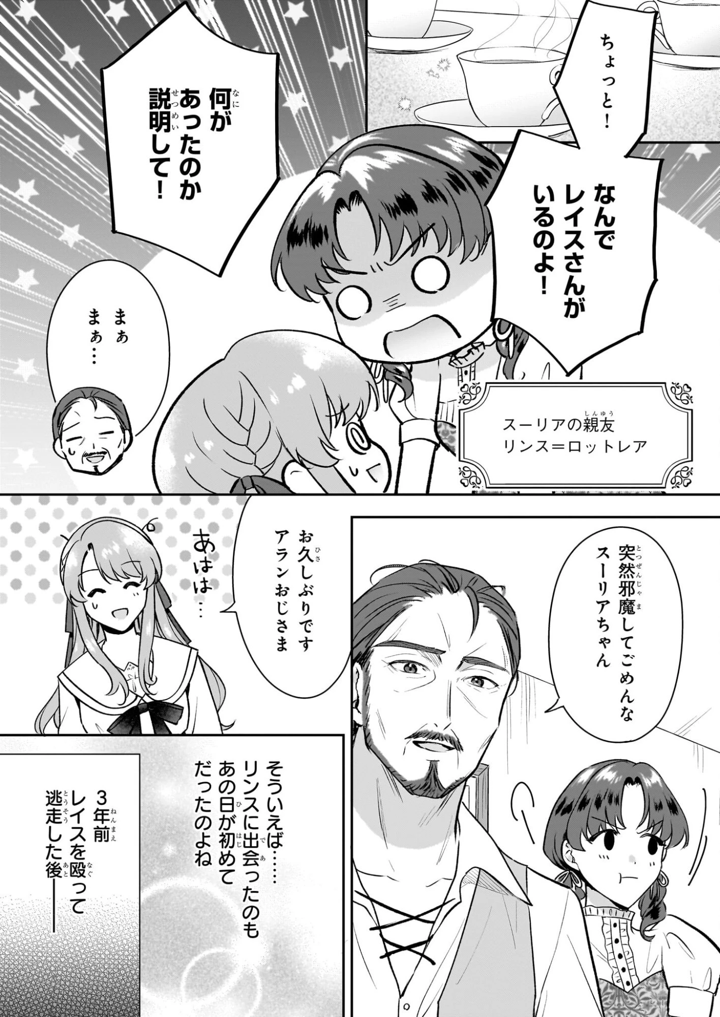 幼馴染みで悪魔な騎士は、私のことが大嫌い ～New Round～ 第2話 - 8