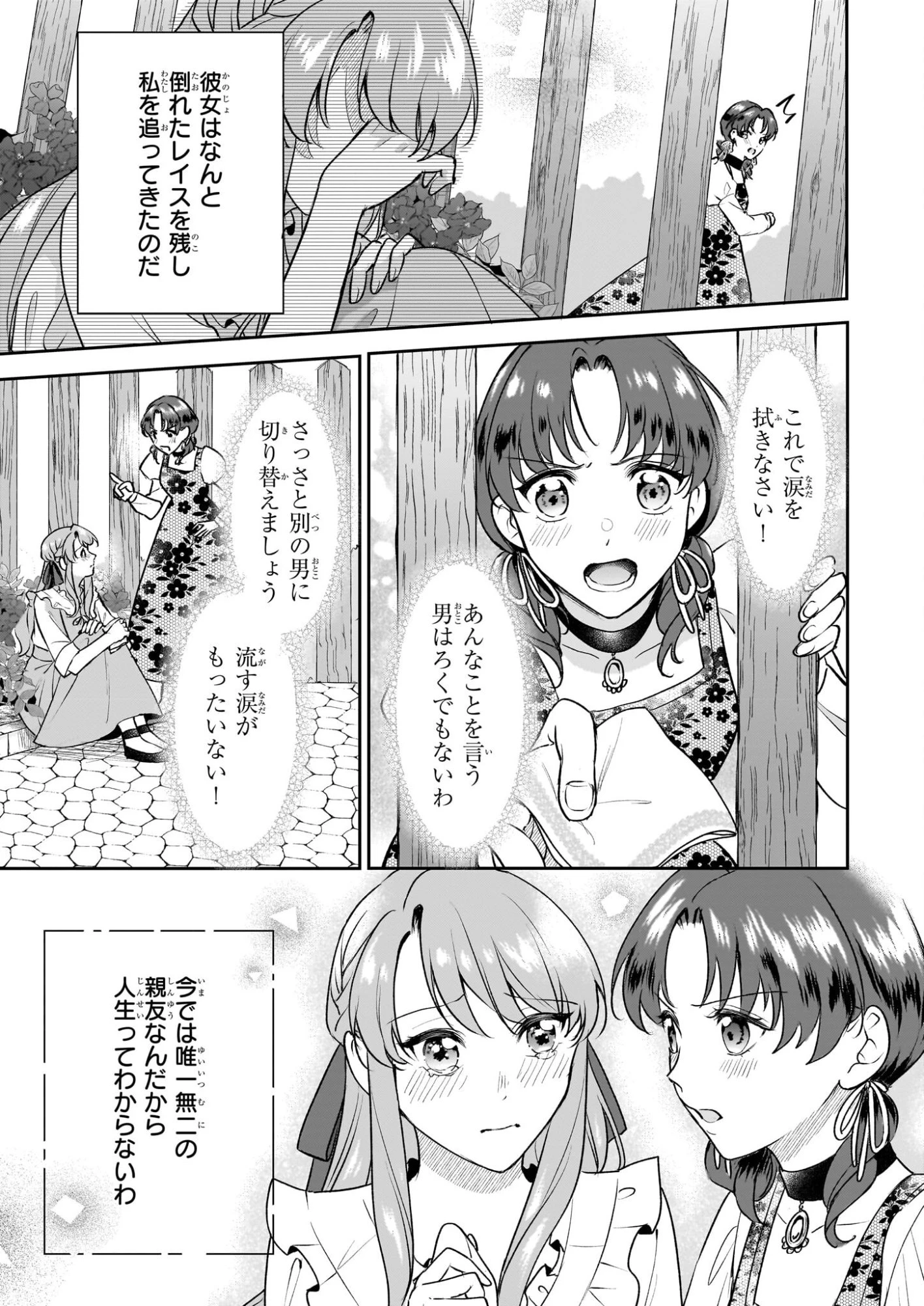 幼馴染みで悪魔な騎士は、私のことが大嫌い ～New Round～ 第2話 - 9