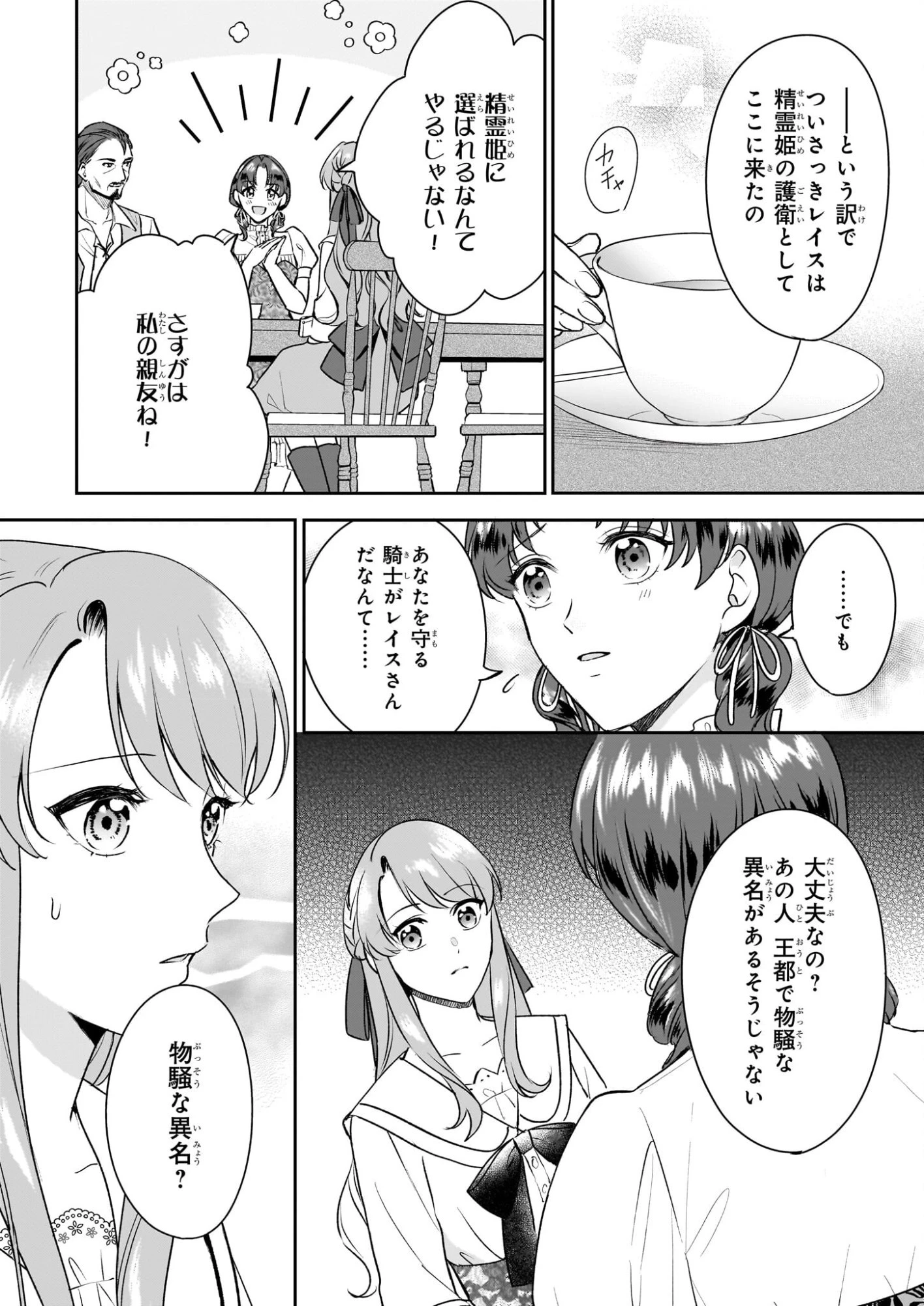 幼馴染みで悪魔な騎士は、私のことが大嫌い ～New Round～ 第2話 - 10