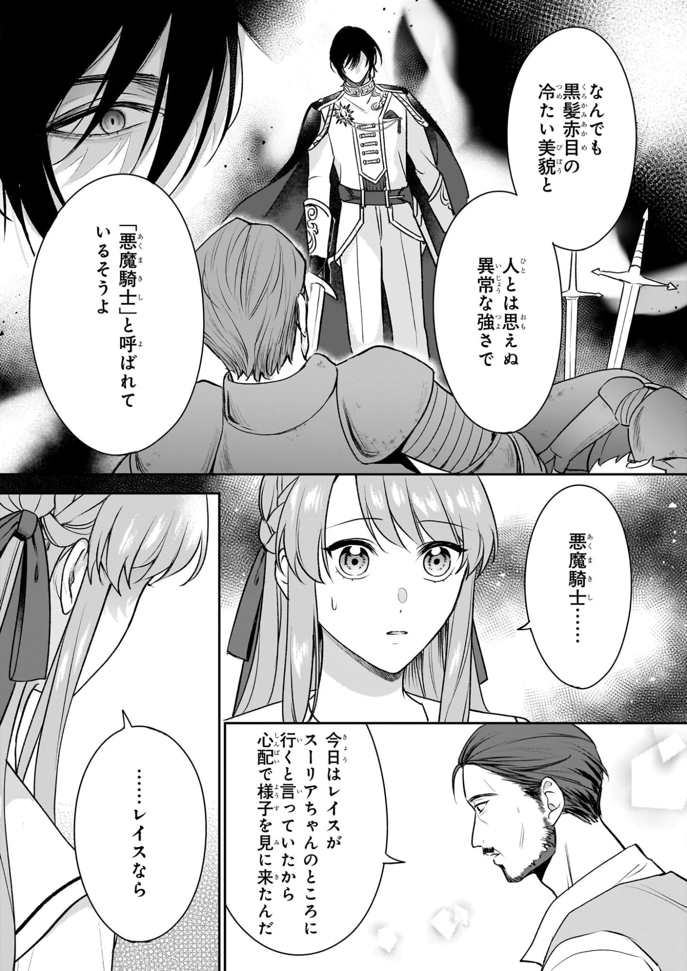 幼馴染みで悪魔な騎士は、私のことが大嫌い ～New Round～ 第2話 - 11