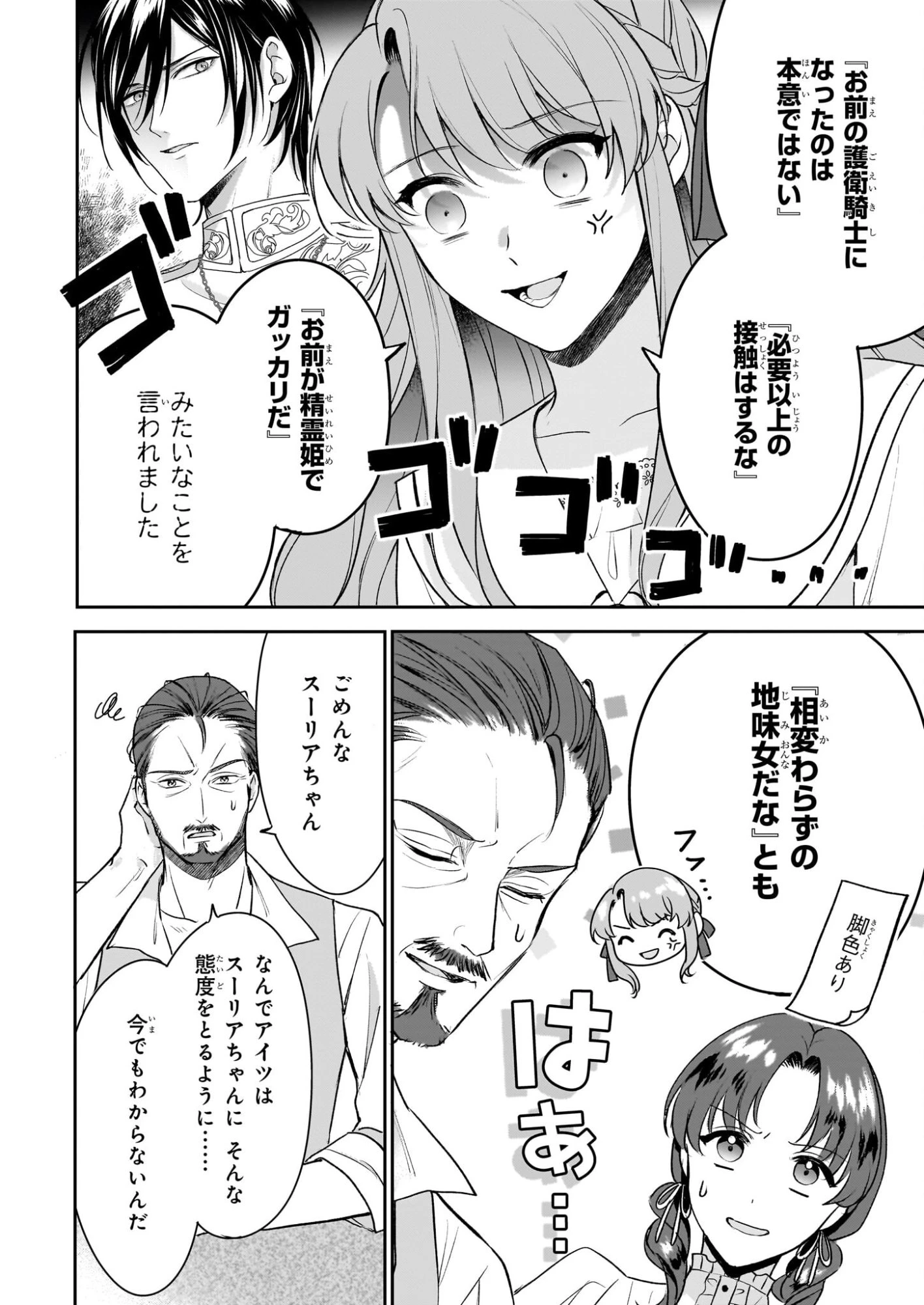 幼馴染みで悪魔な騎士は、私のことが大嫌い ～New Round～ 第2話 - 12