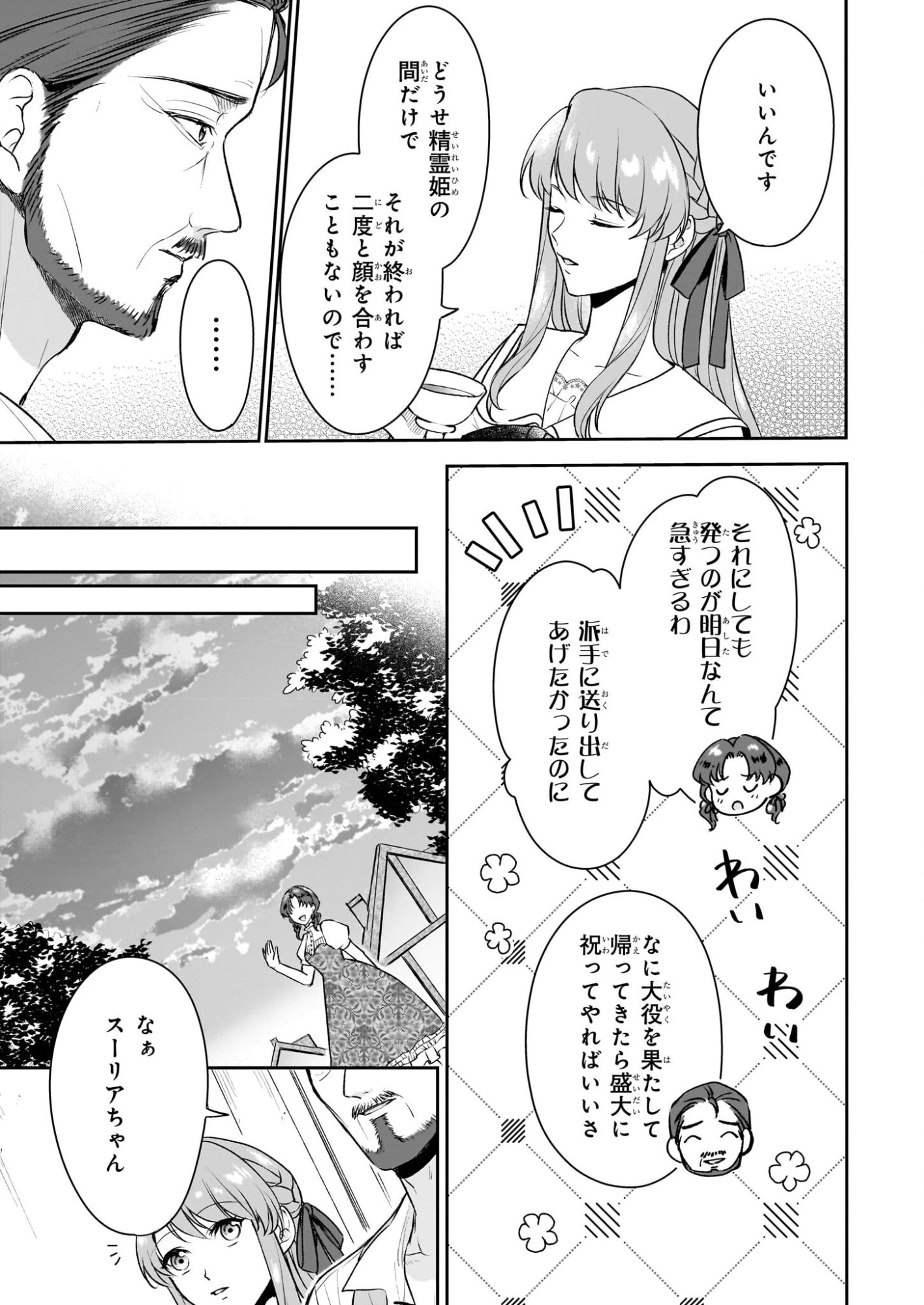 幼馴染みで悪魔な騎士は、私のことが大嫌い ～New Round～ 第2話 - 13