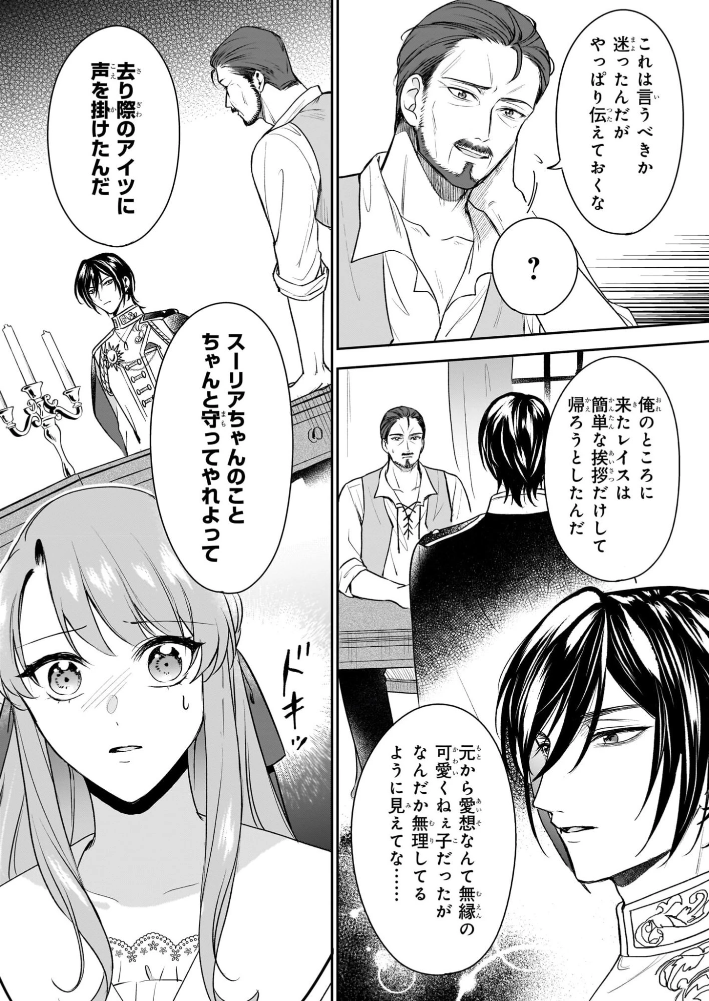 幼馴染みで悪魔な騎士は、私のことが大嫌い ～New Round～ 第2話 - 14